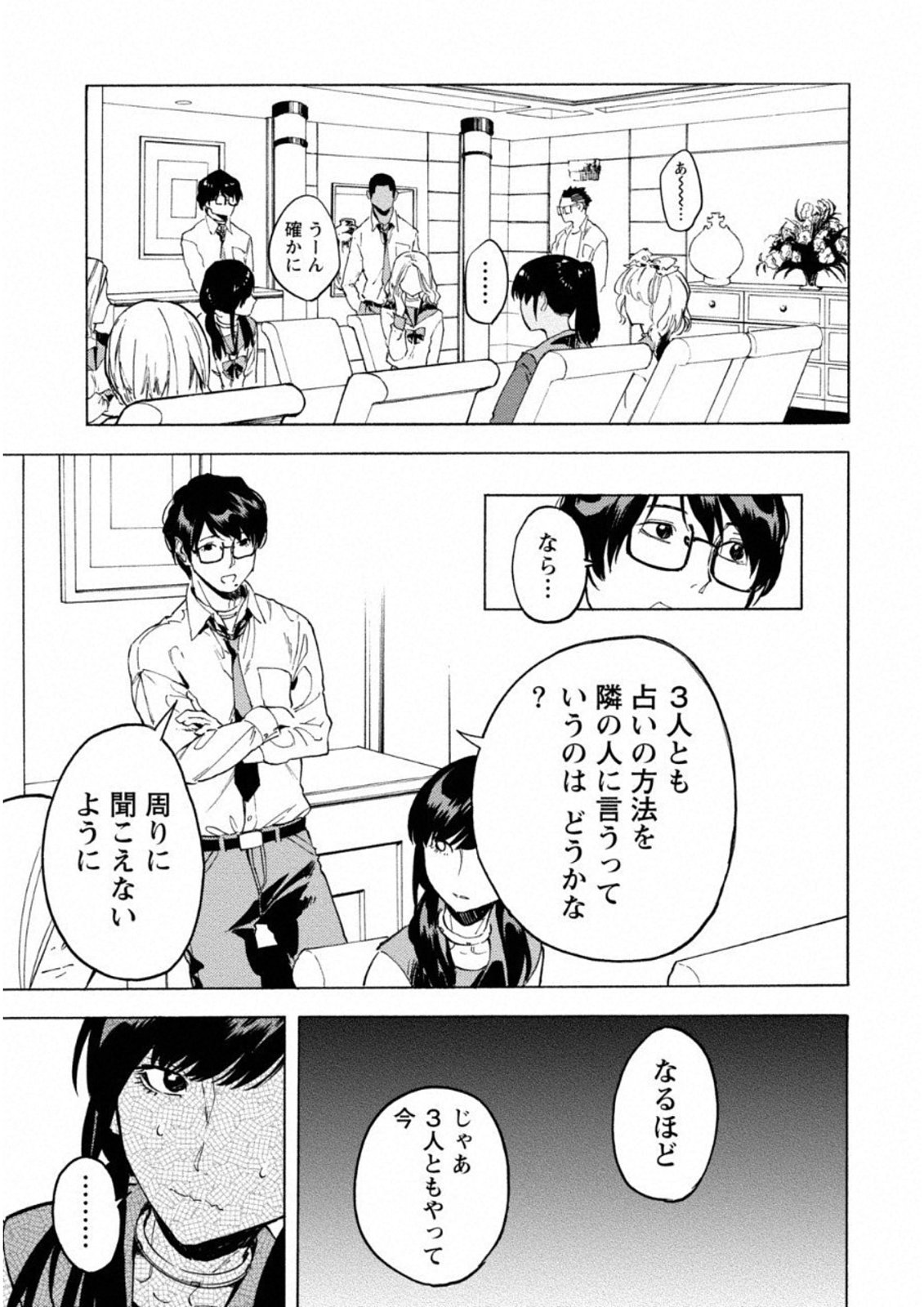 Jinrou Game: Crazy Fox - Chapter 5 - Page 14