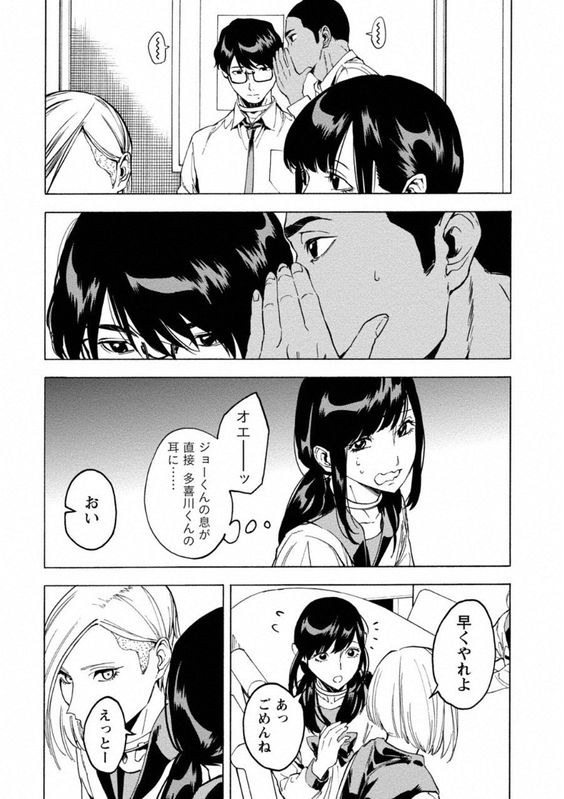 Jinrou Game: Crazy Fox - Chapter 5 - Page 15