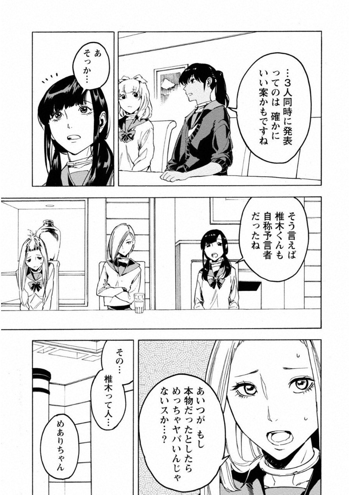 Jinrou Game: Crazy Fox - Chapter 5 - Page 2