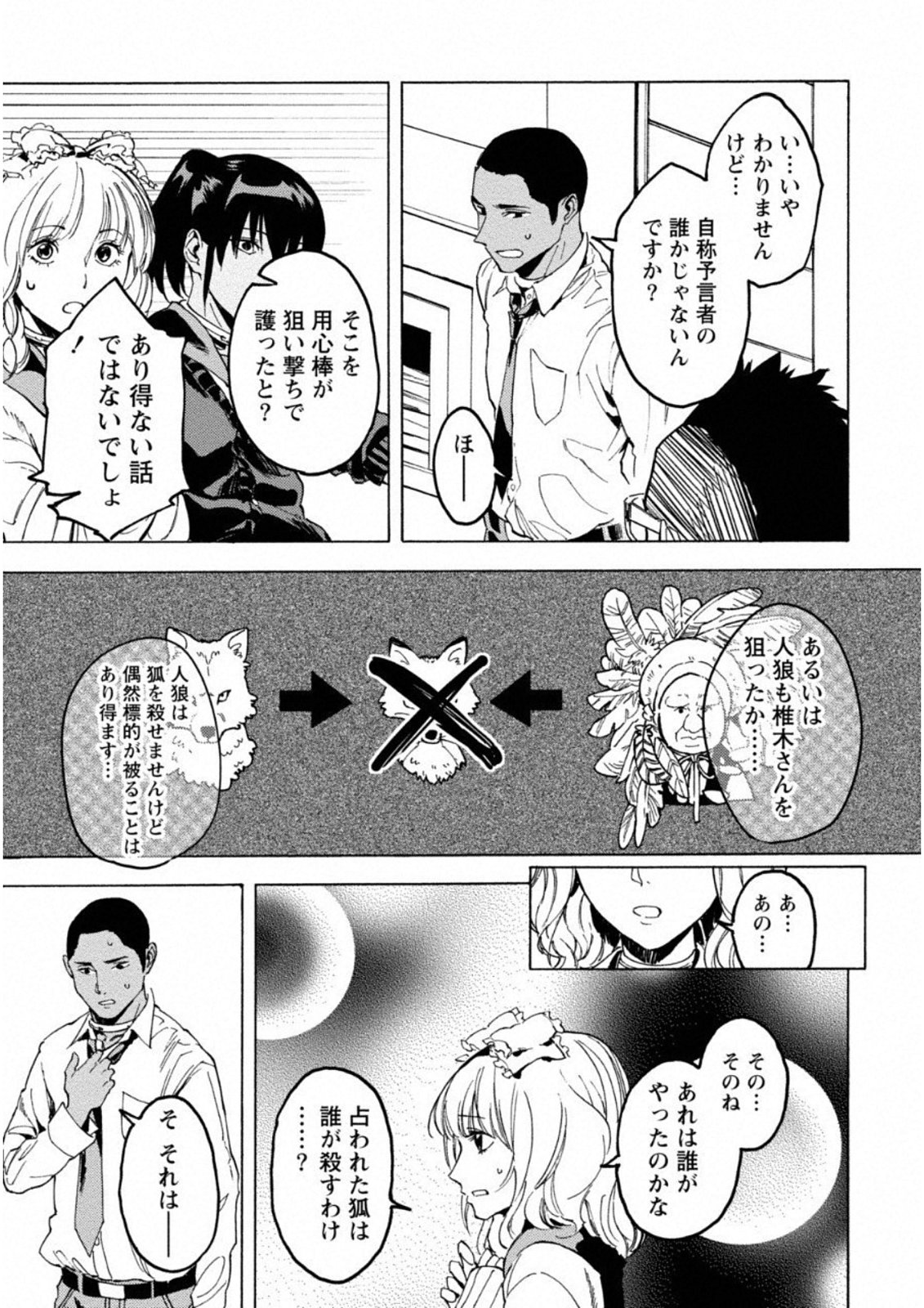 Jinrou Game: Crazy Fox - Chapter 5 - Page 20