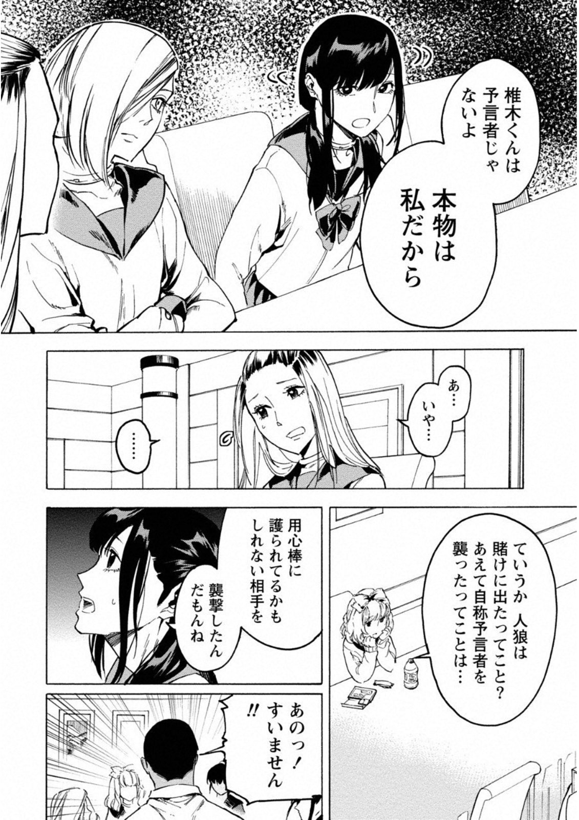 Jinrou Game: Crazy Fox - Chapter 5 - Page 3