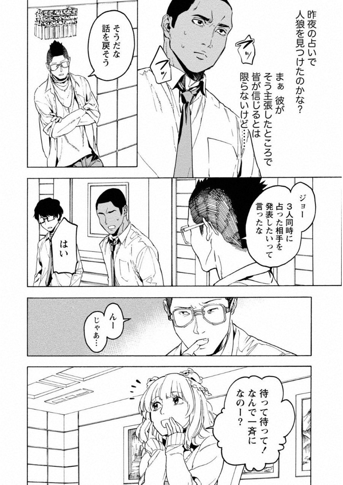 Jinrou Game: Crazy Fox - Chapter 5 - Page 5