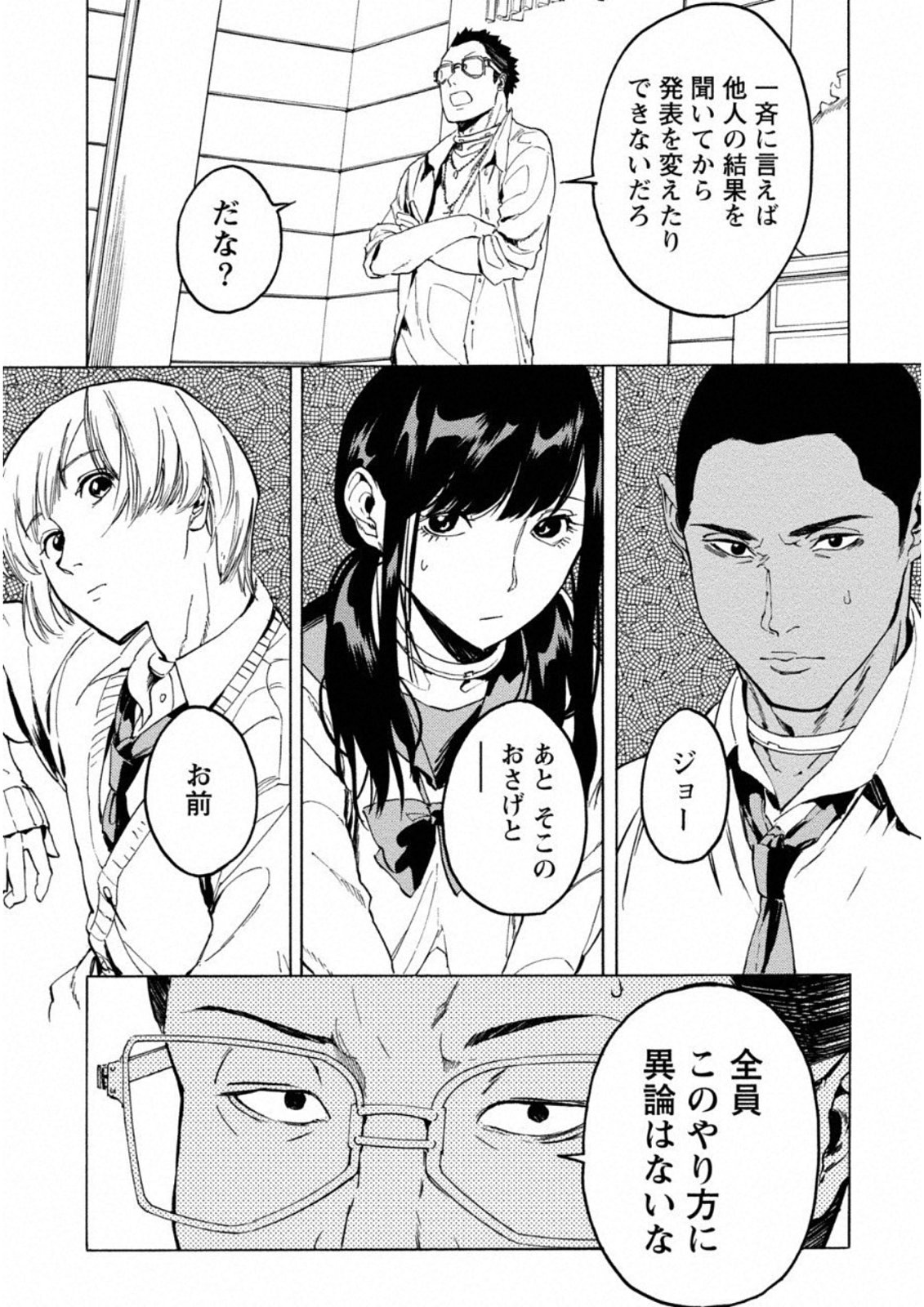 Jinrou Game: Crazy Fox - Chapter 5 - Page 6