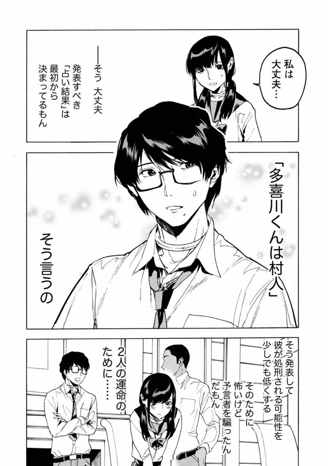 Jinrou Game: Crazy Fox - Chapter 5 - Page 7