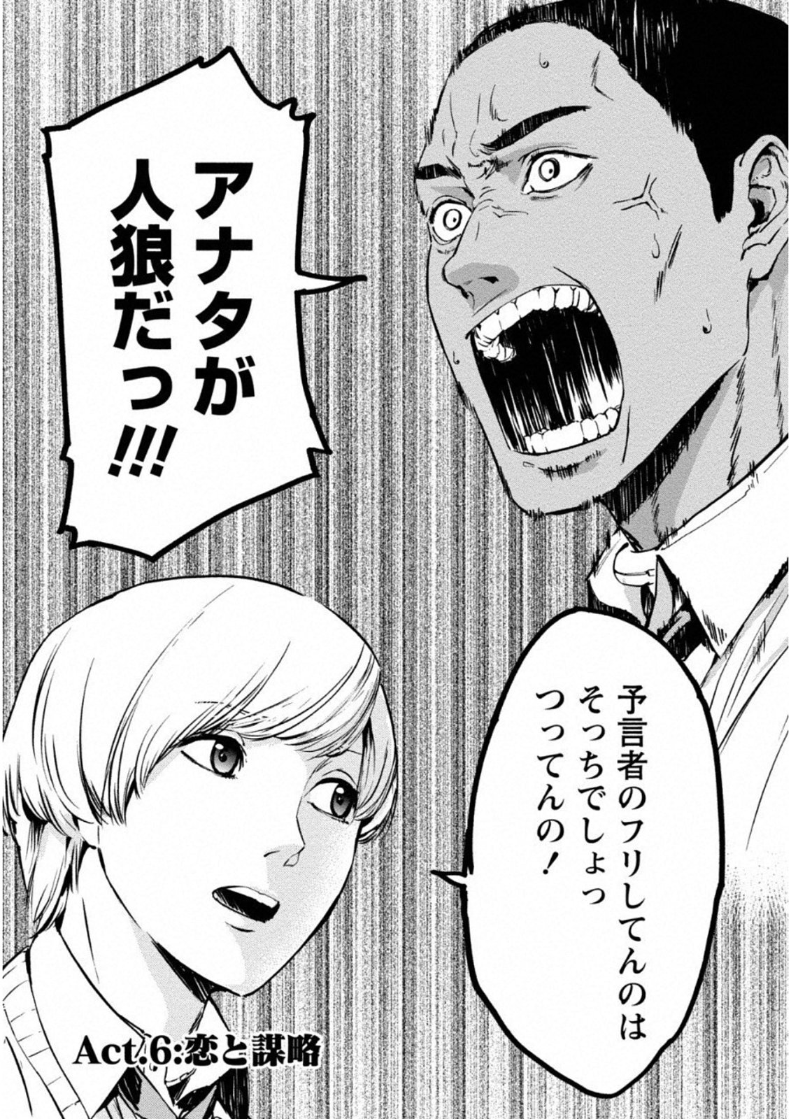 Jinrou Game: Crazy Fox - Chapter 6 - Page 1