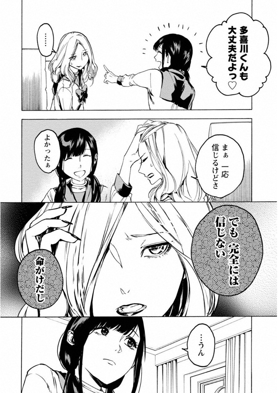 Jinrou Game: Crazy Fox - Chapter 6 - Page 10