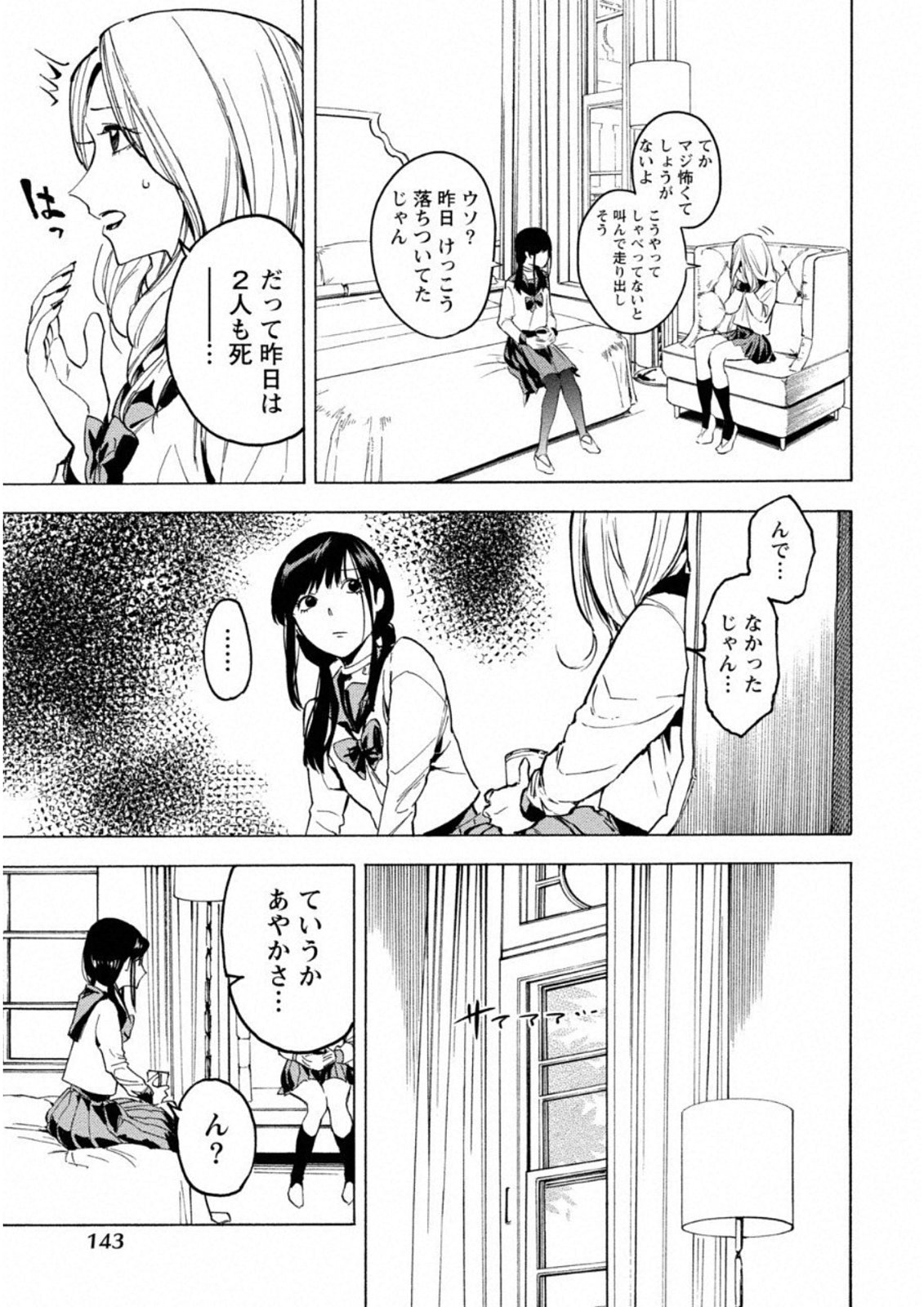 Jinrou Game: Crazy Fox - Chapter 6 - Page 11