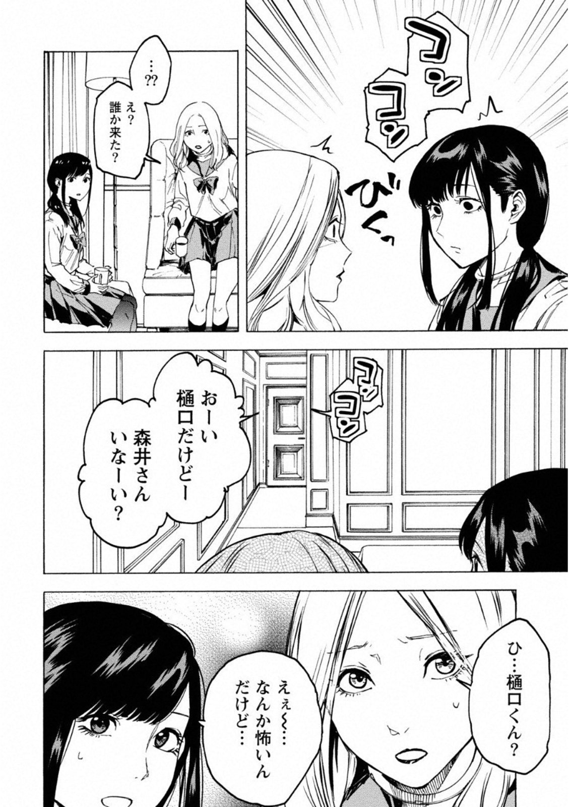 Jinrou Game: Crazy Fox - Chapter 6 - Page 14