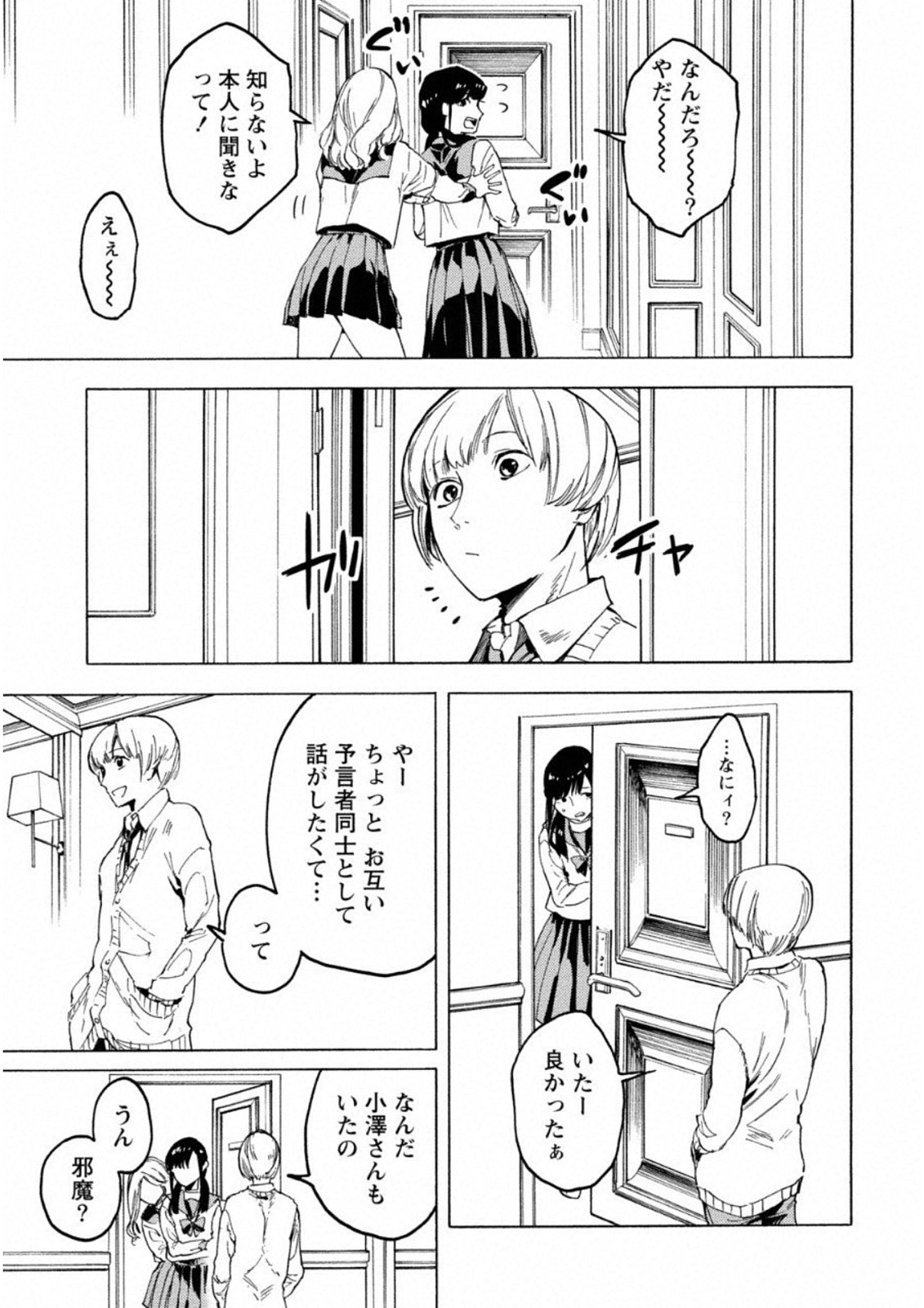 Jinrou Game: Crazy Fox - Chapter 6 - Page 15