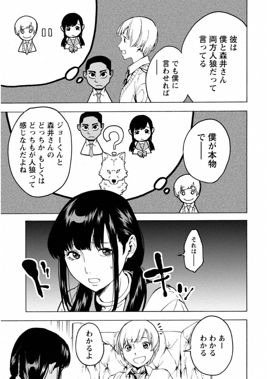 Jinrou Game: Crazy Fox - Chapter 6 - Page 19