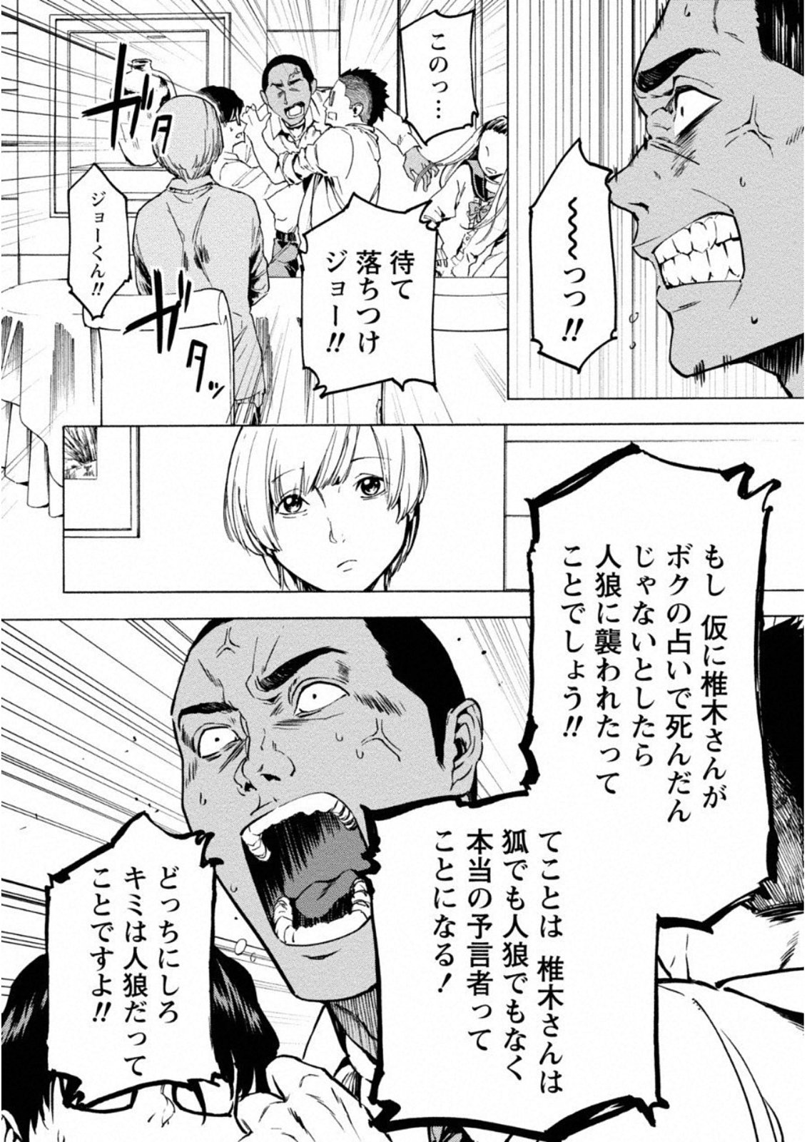 Jinrou Game: Crazy Fox - Chapter 6 - Page 2