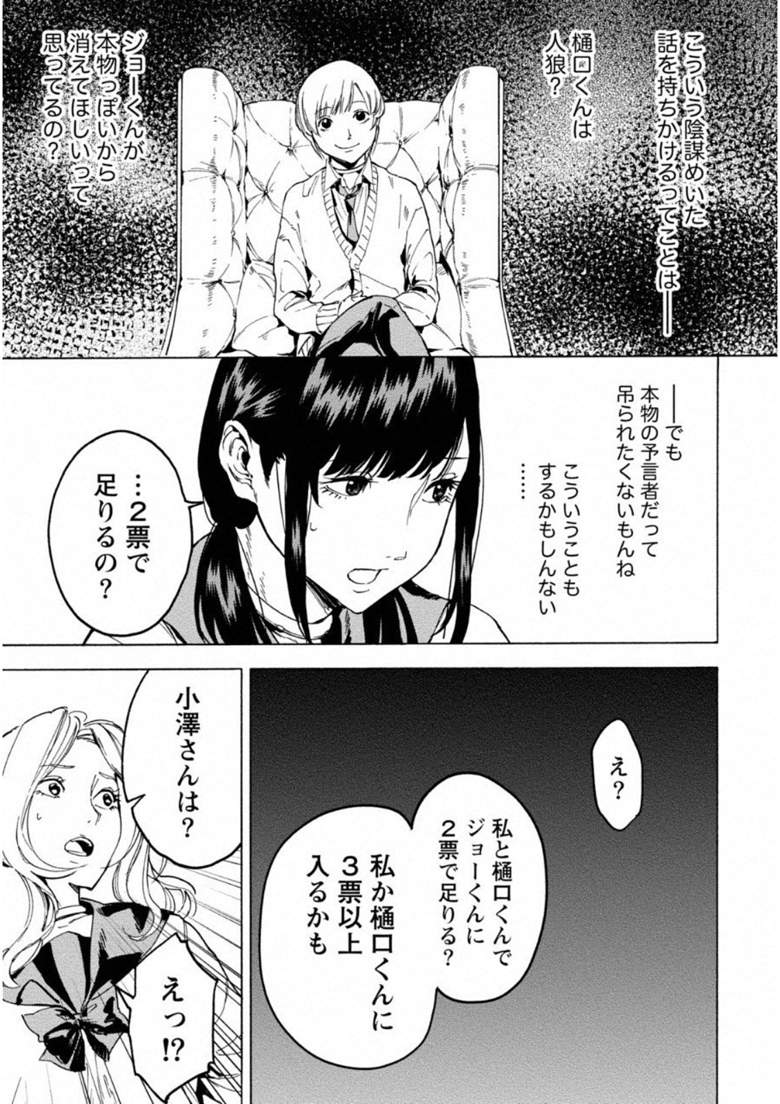 Jinrou Game: Crazy Fox - Chapter 6 - Page 21