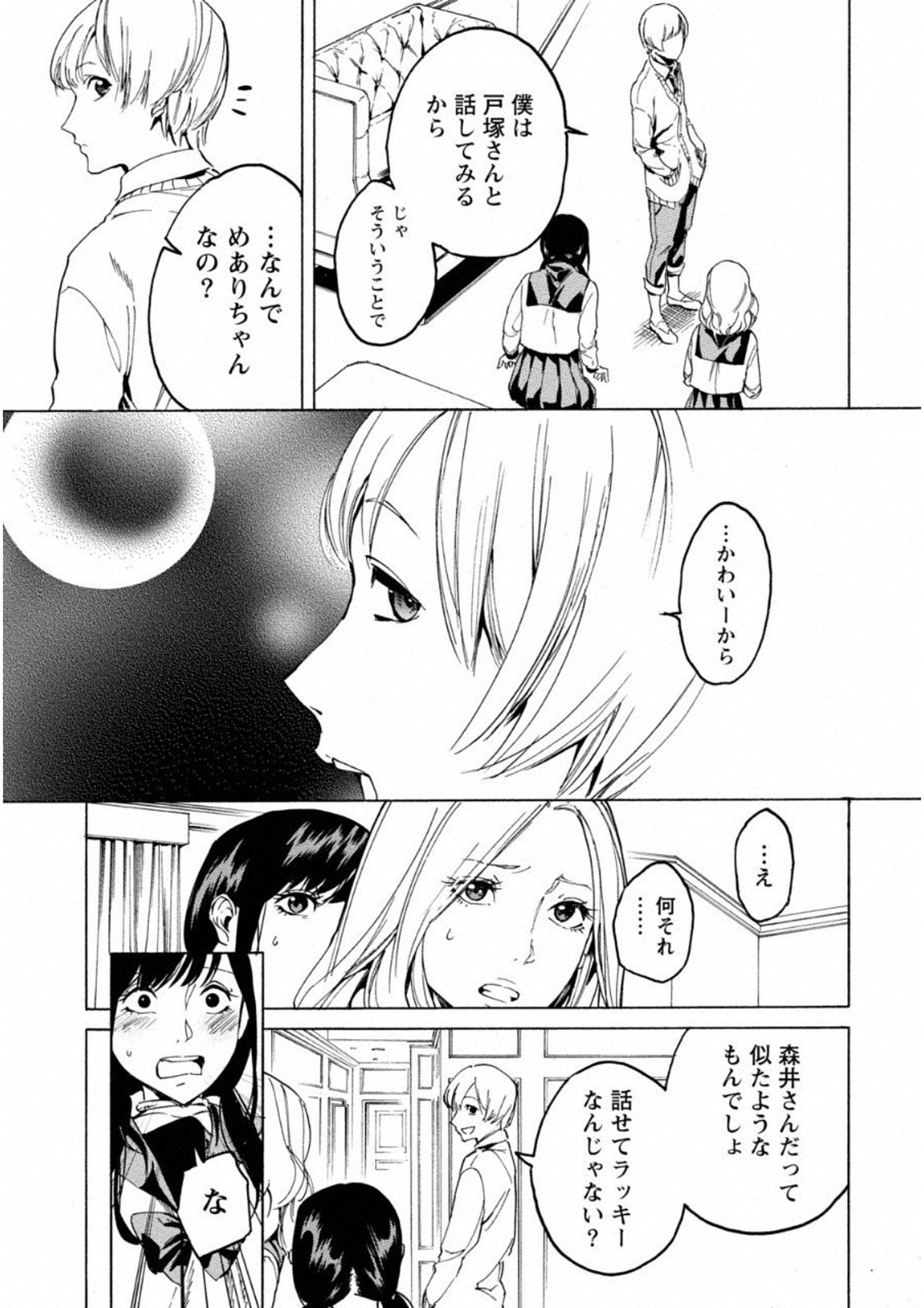 Jinrou Game: Crazy Fox - Chapter 6 - Page 25