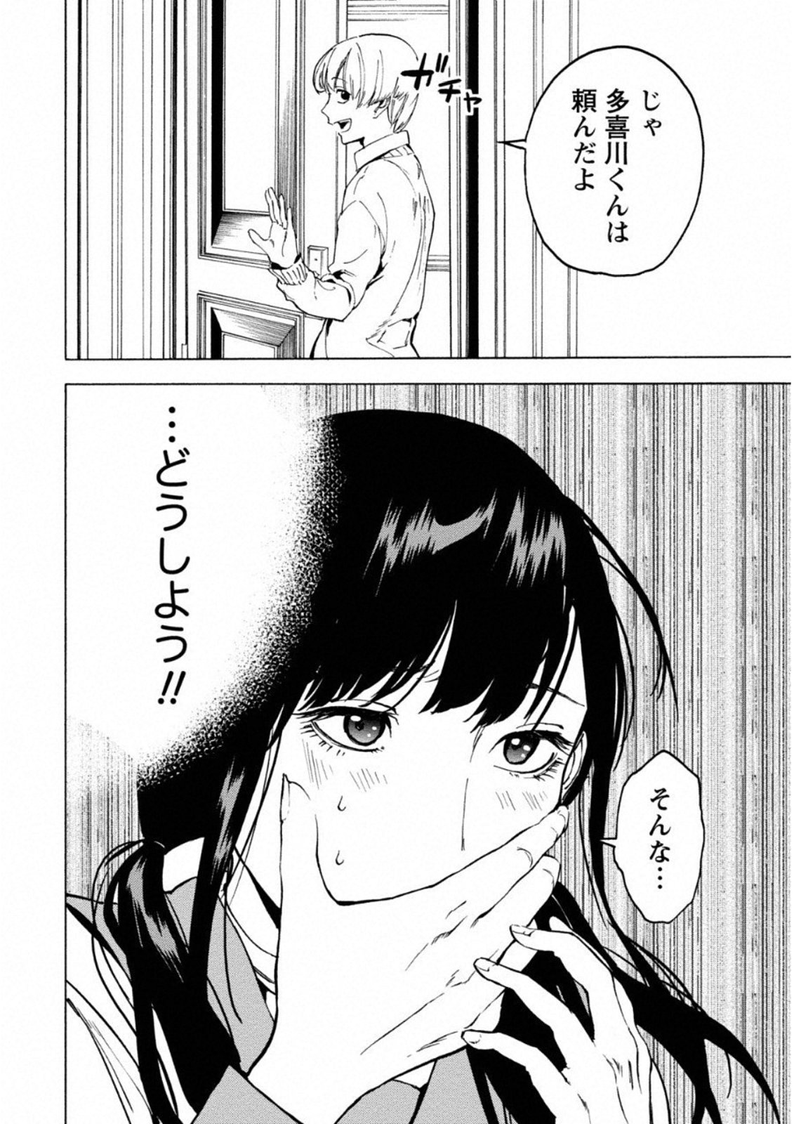 Jinrou Game: Crazy Fox - Chapter 6 - Page 26