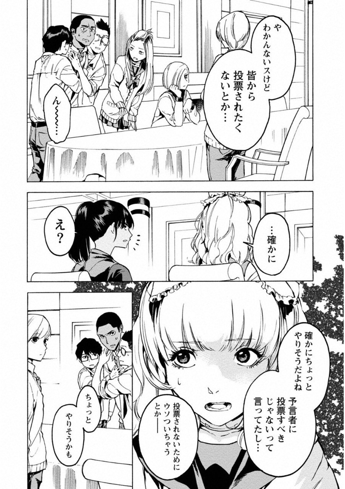 Jinrou Game: Crazy Fox - Chapter 6 - Page 4