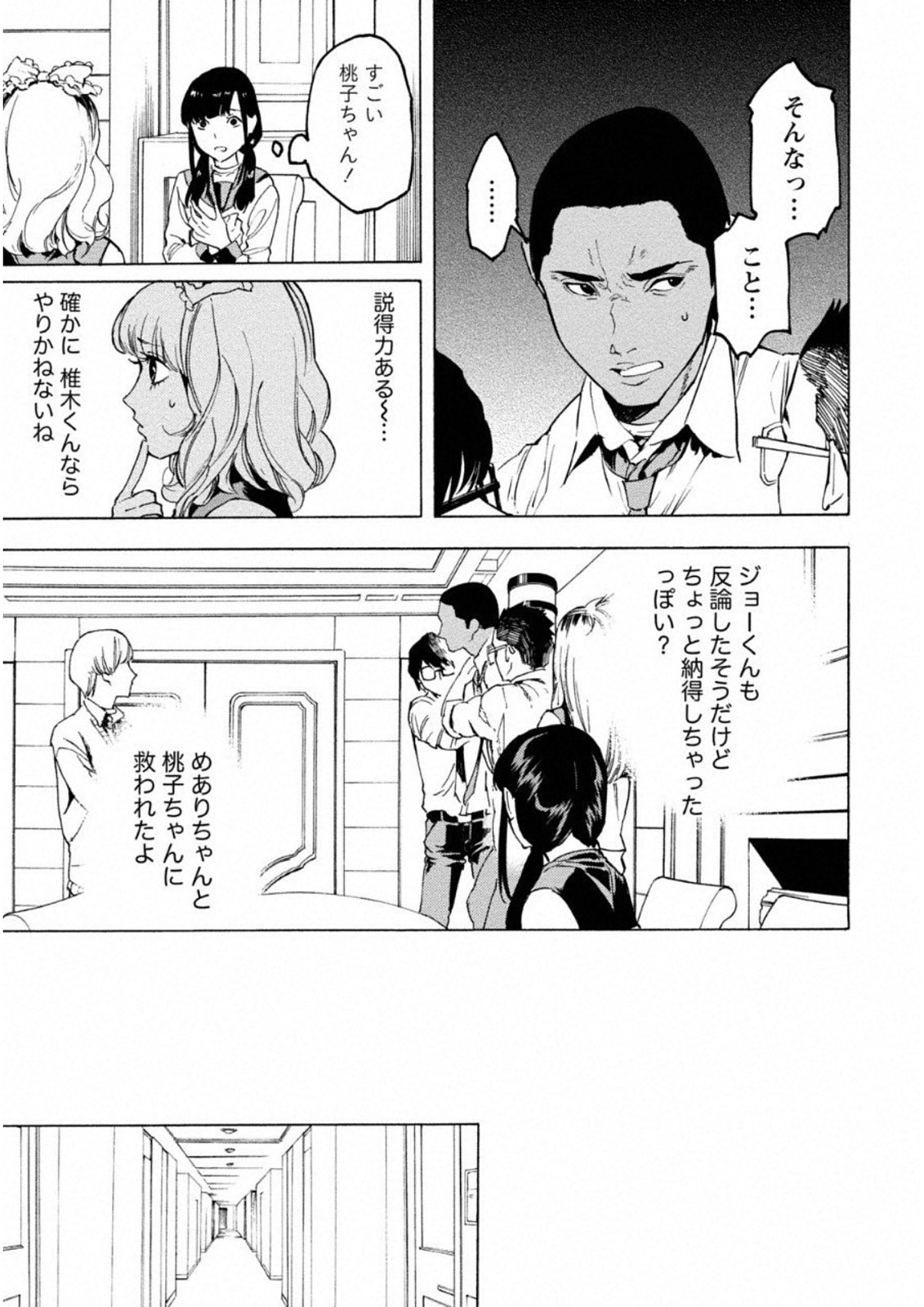 Jinrou Game: Crazy Fox - Chapter 6 - Page 5