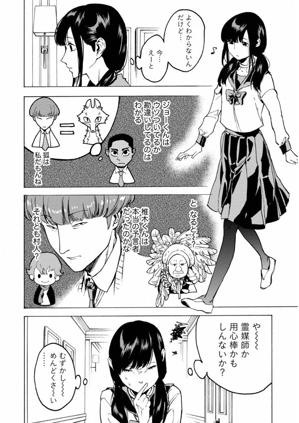 Jinrou Game: Crazy Fox - Chapter 6 - Page 6