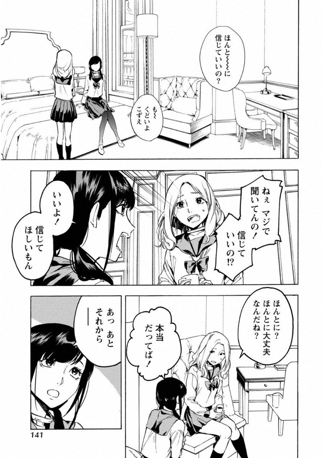 Jinrou Game: Crazy Fox - Chapter 6 - Page 9