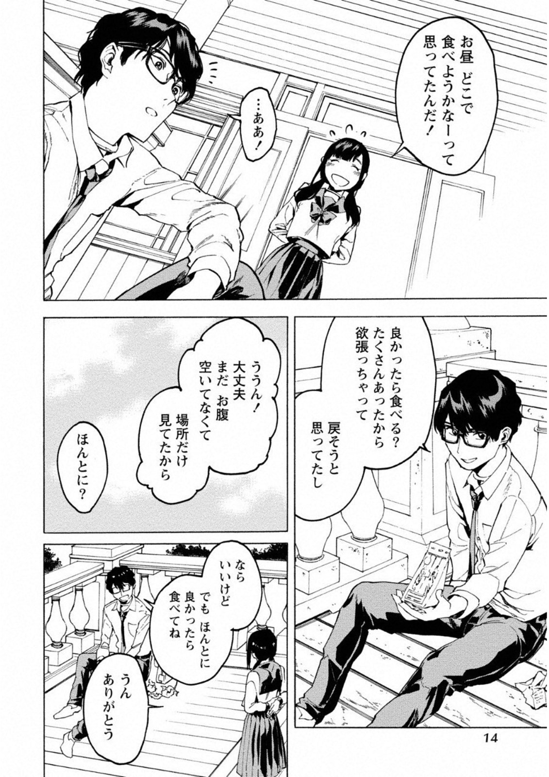 Jinrou Game: Crazy Fox - Chapter 7 - Page 10