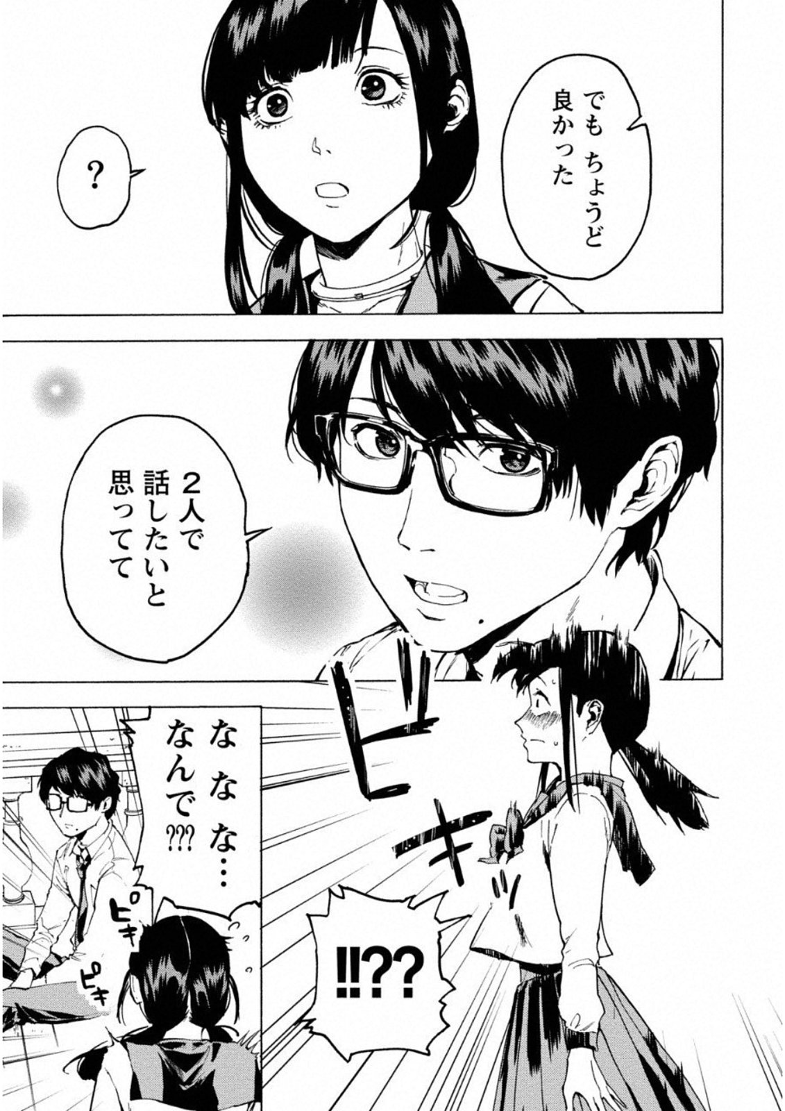 Jinrou Game: Crazy Fox - Chapter 7 - Page 11