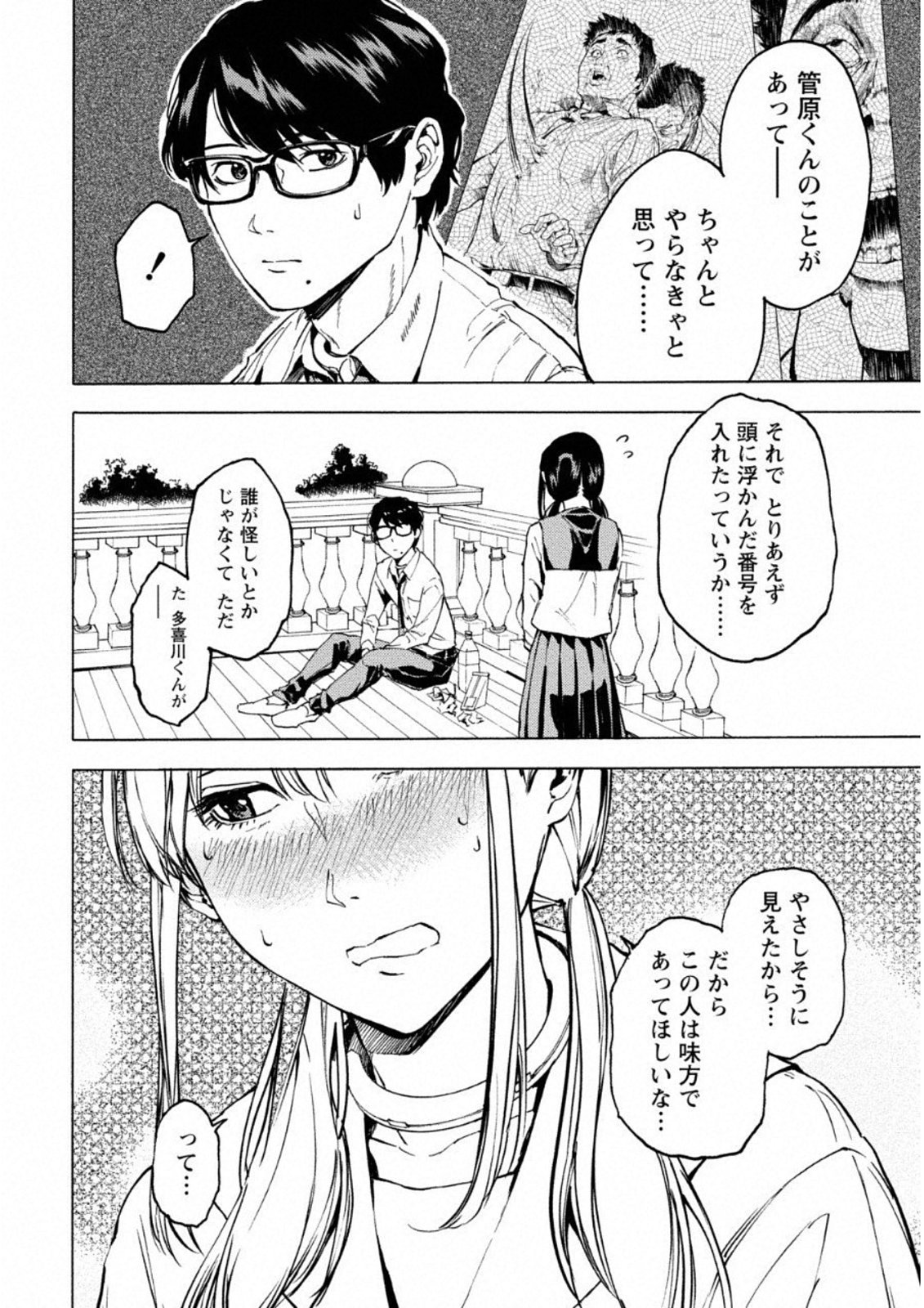 Jinrou Game: Crazy Fox - Chapter 7 - Page 14