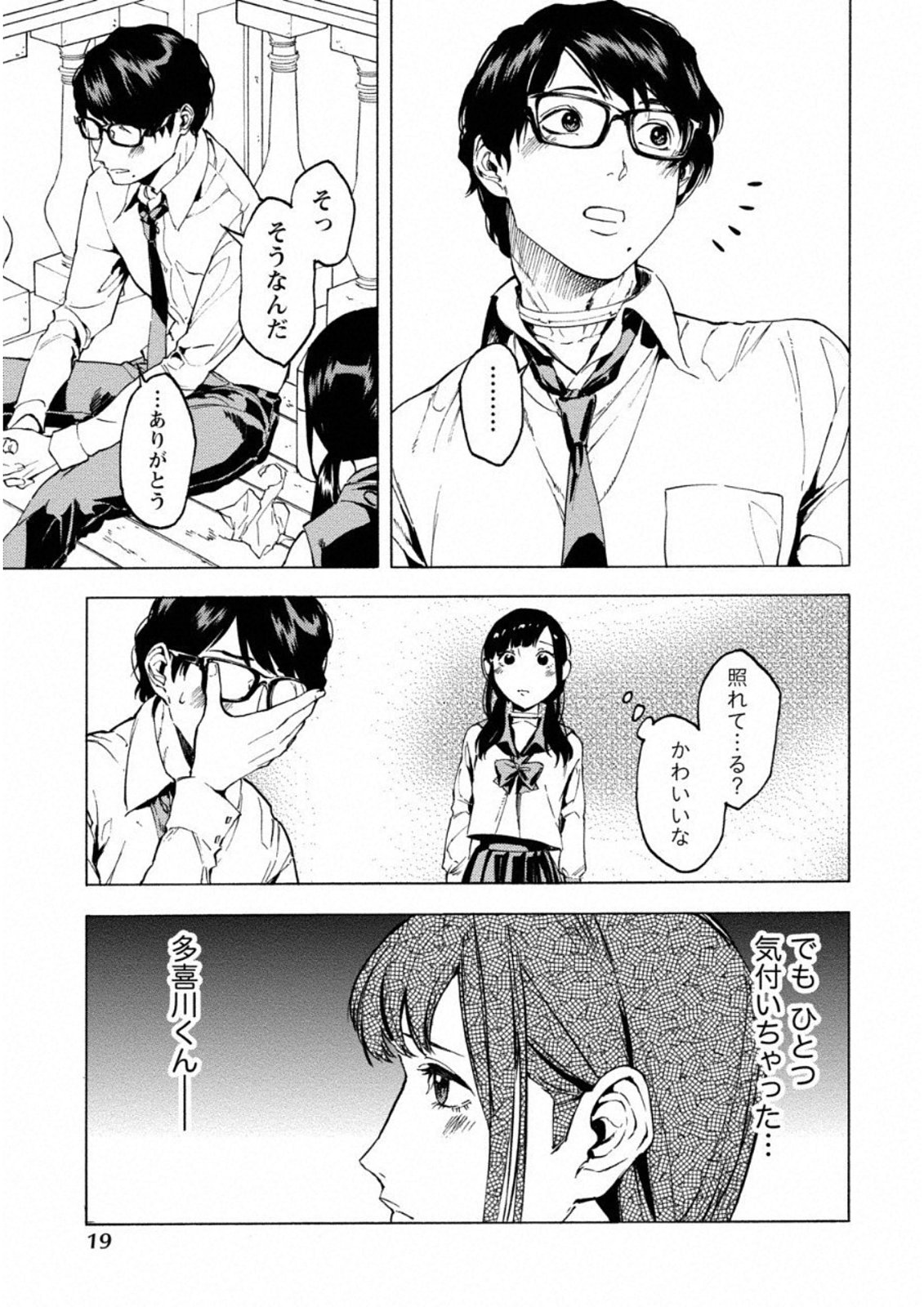 Jinrou Game: Crazy Fox - Chapter 7 - Page 15