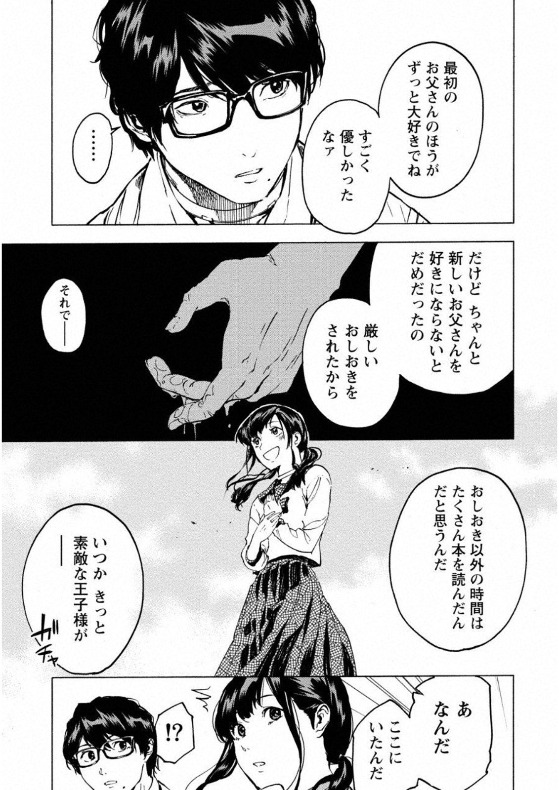 Jinrou Game: Crazy Fox - Chapter 7 - Page 21