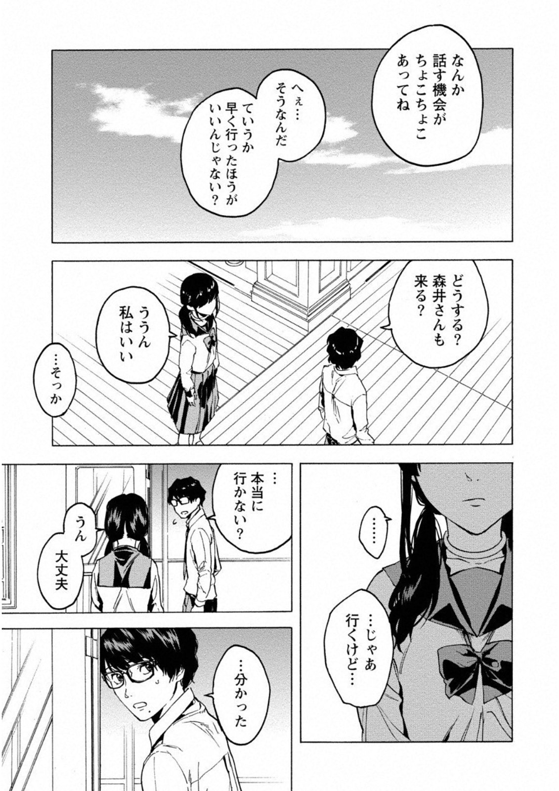 Jinrou Game: Crazy Fox - Chapter 7 - Page 25