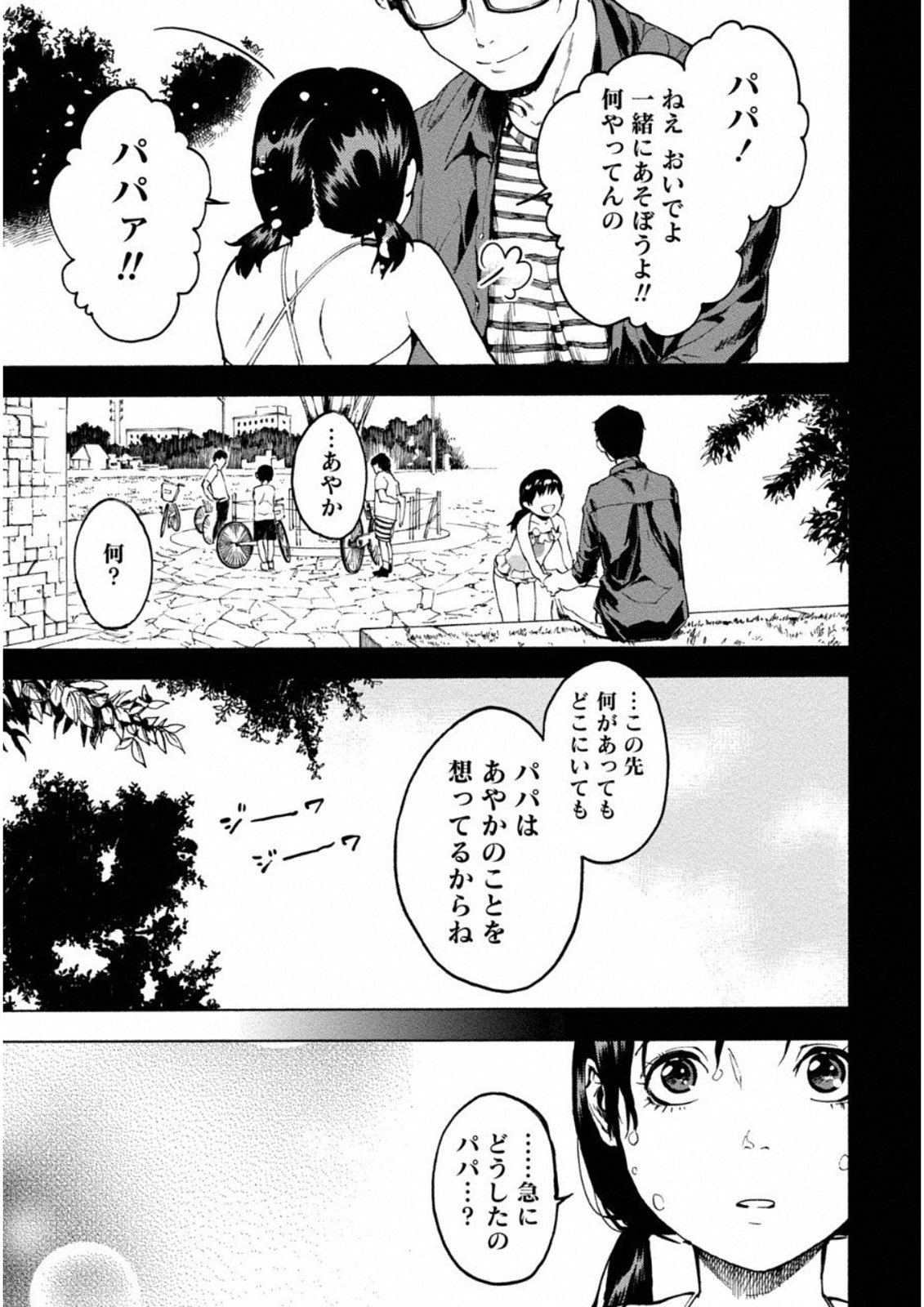 Jinrou Game: Crazy Fox - Chapter 7 - Page 3