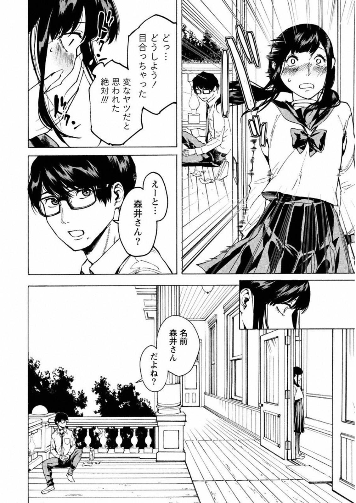 Jinrou Game: Crazy Fox - Chapter 7 - Page 6