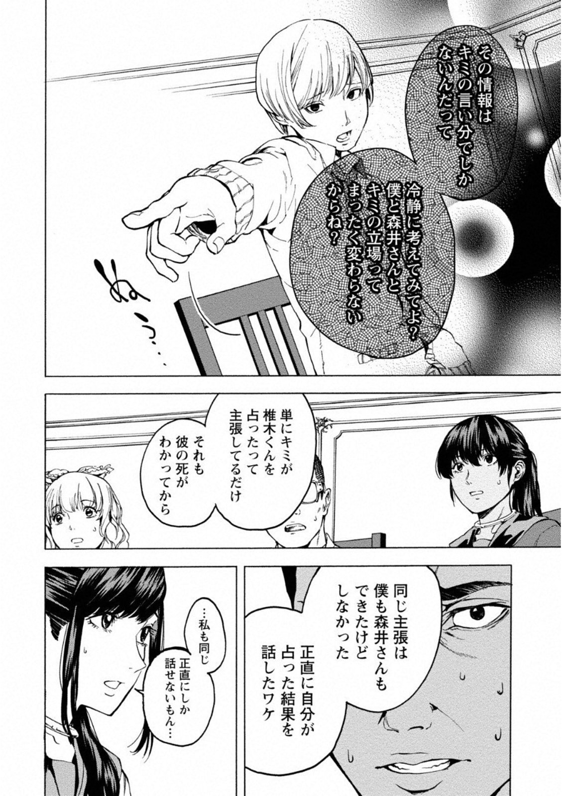 Jinrou Game: Crazy Fox - Chapter 8 - Page 14