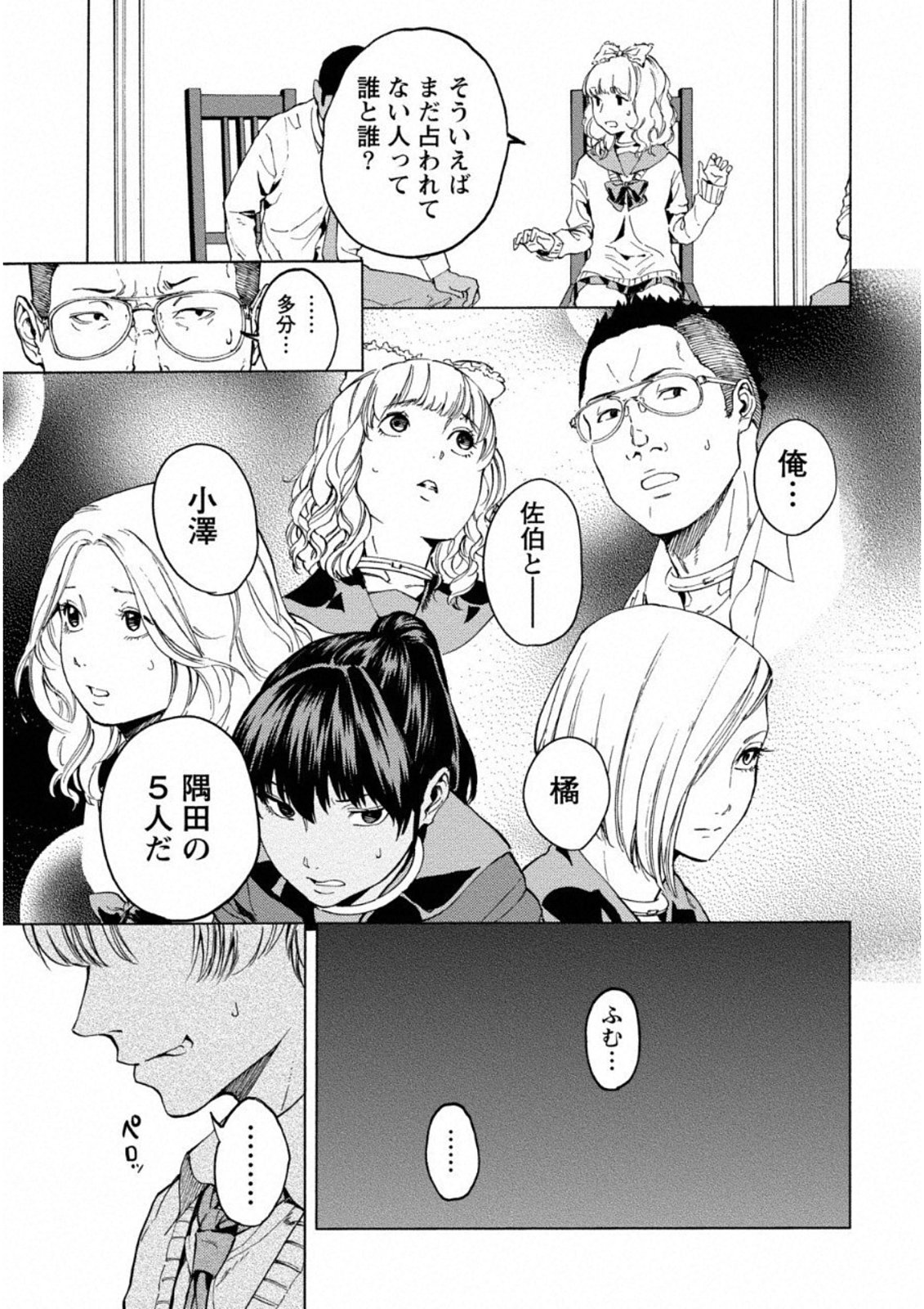 Jinrou Game: Crazy Fox - Chapter 8 - Page 17