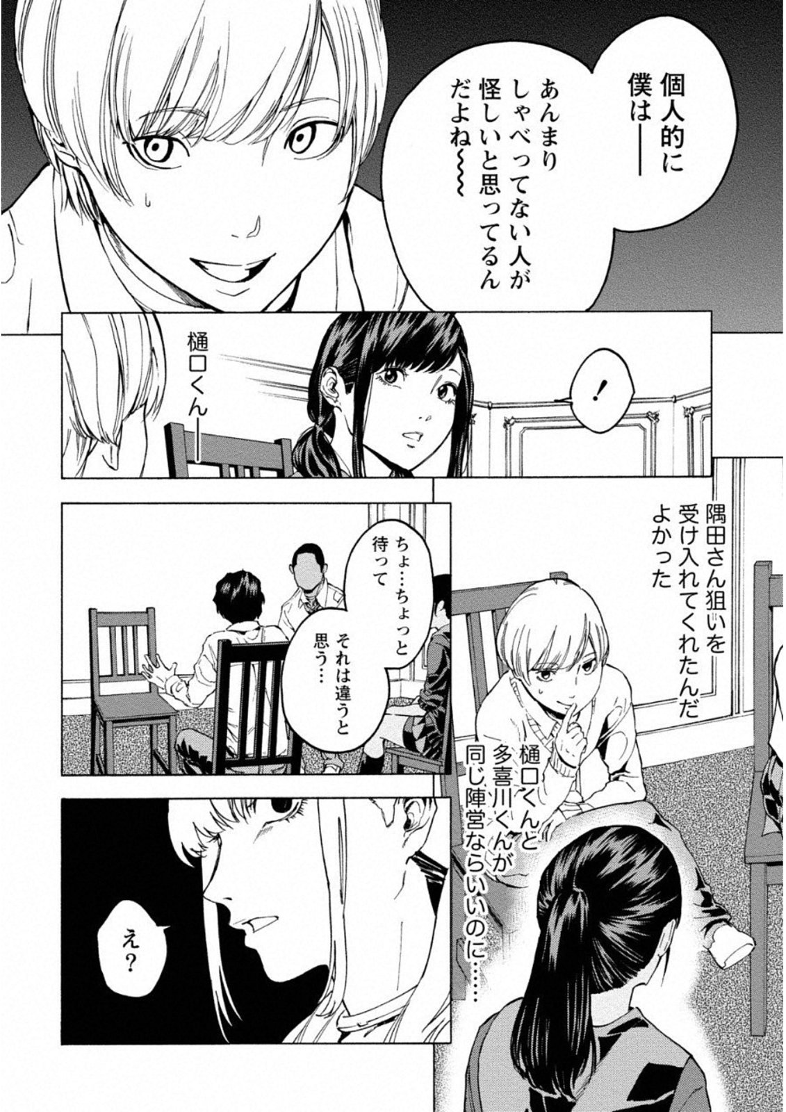 Jinrou Game: Crazy Fox - Chapter 8 - Page 18