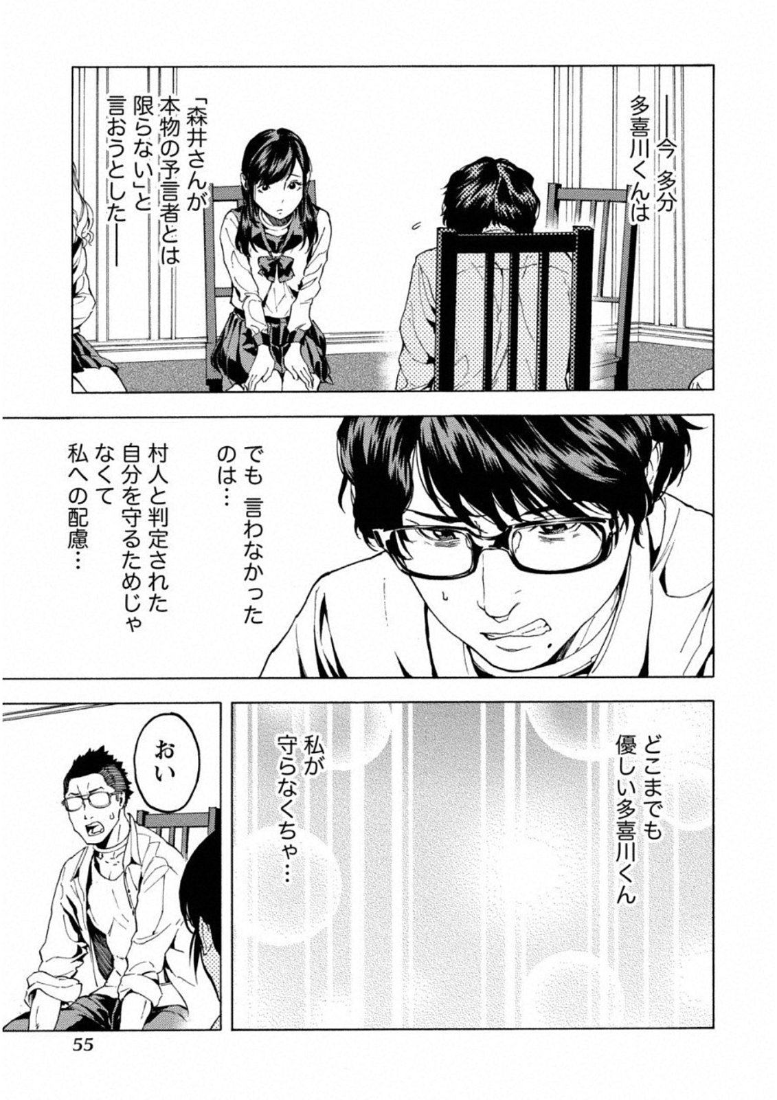 Jinrou Game: Crazy Fox - Chapter 8 - Page 25