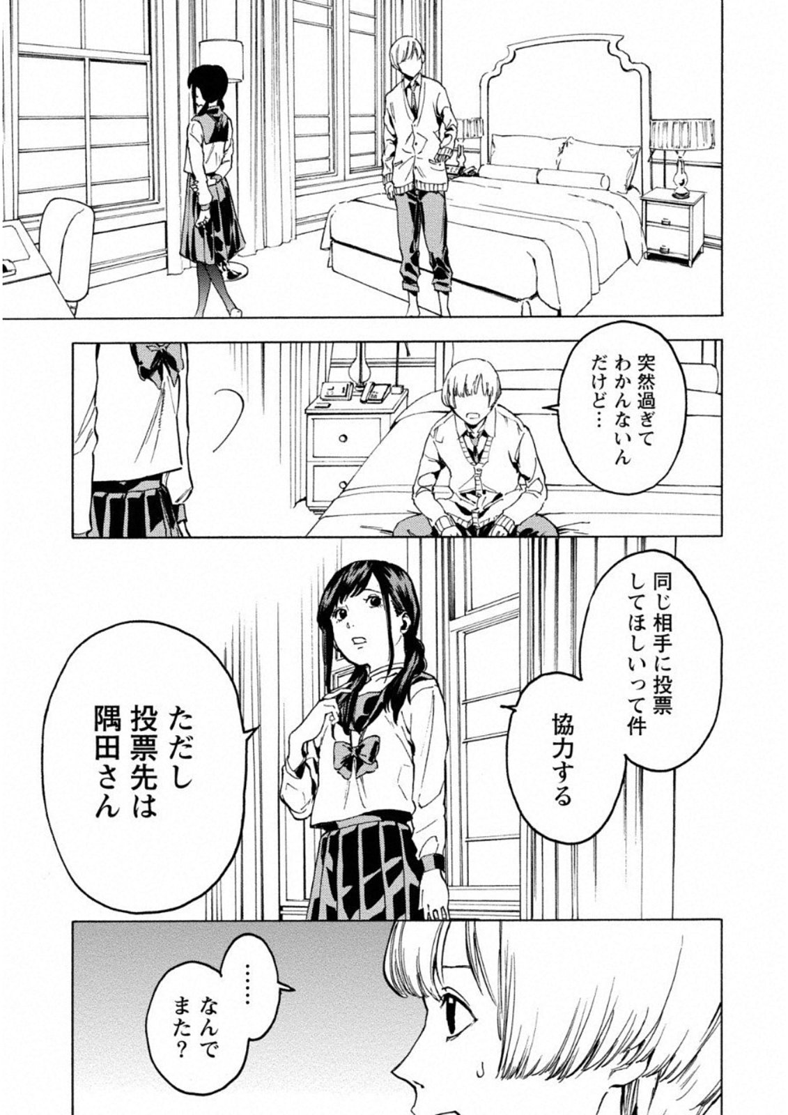 Jinrou Game: Crazy Fox - Chapter 8 - Page 3