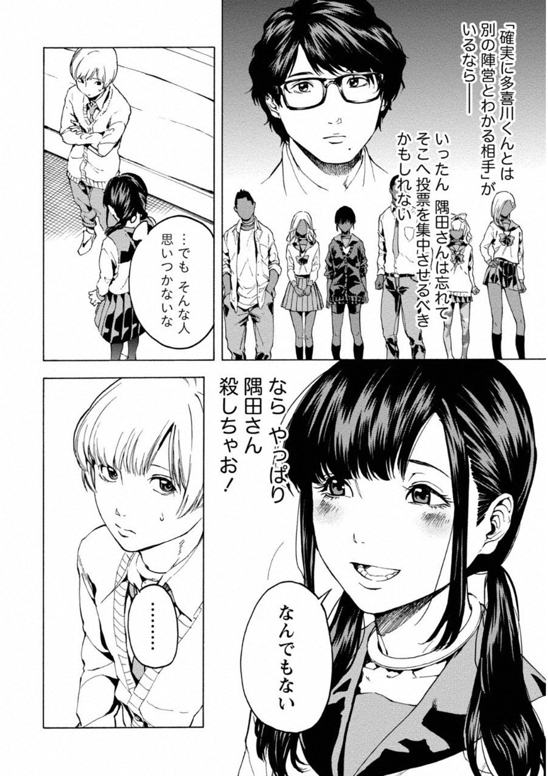 Jinrou Game: Crazy Fox - Chapter 8 - Page 8