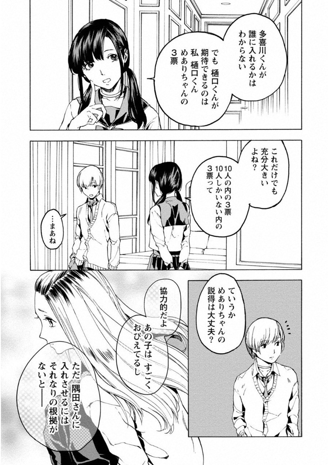 Jinrou Game: Crazy Fox - Chapter 8 - Page 9