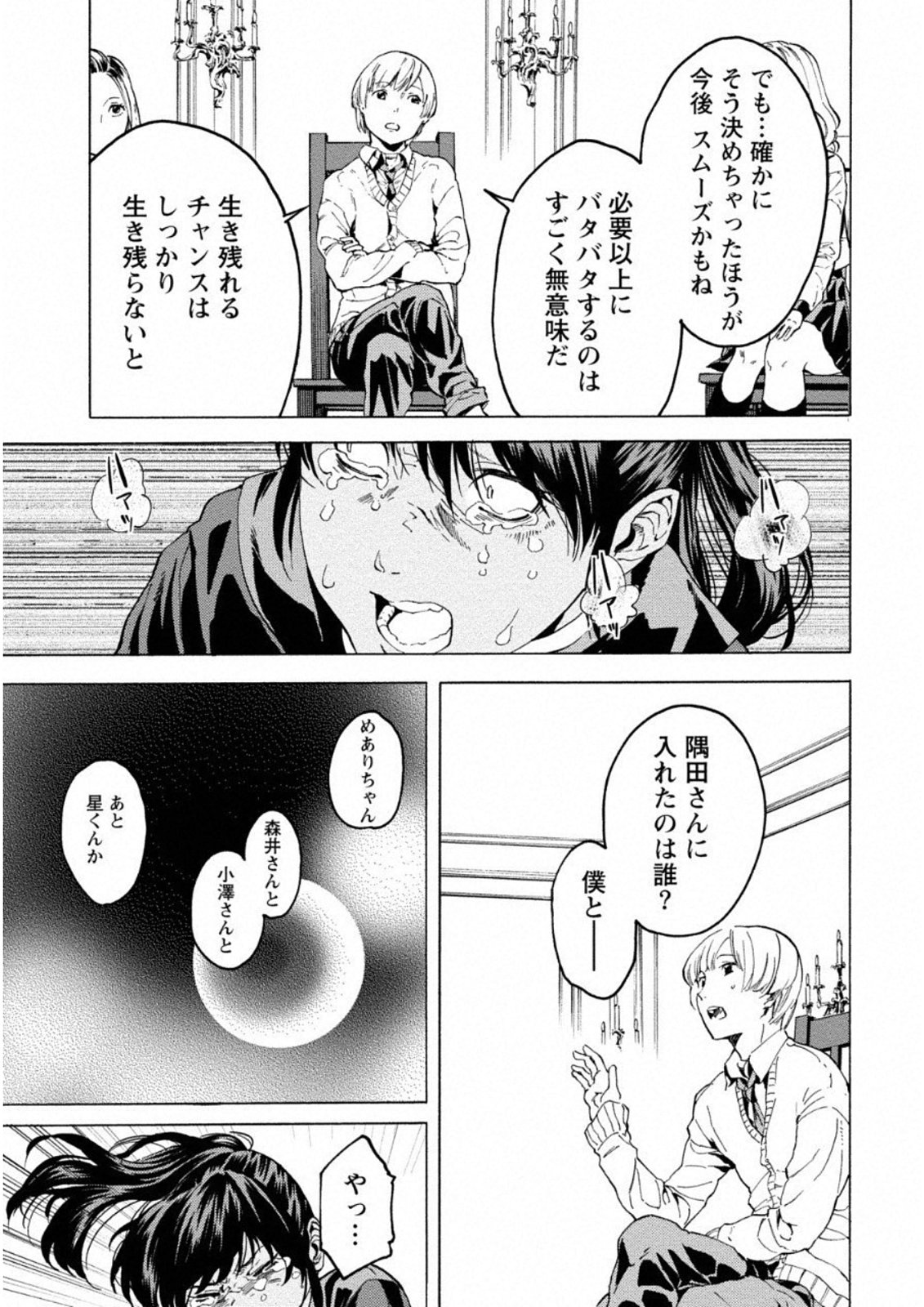 Jinrou Game: Crazy Fox - Chapter 9 - Page 15