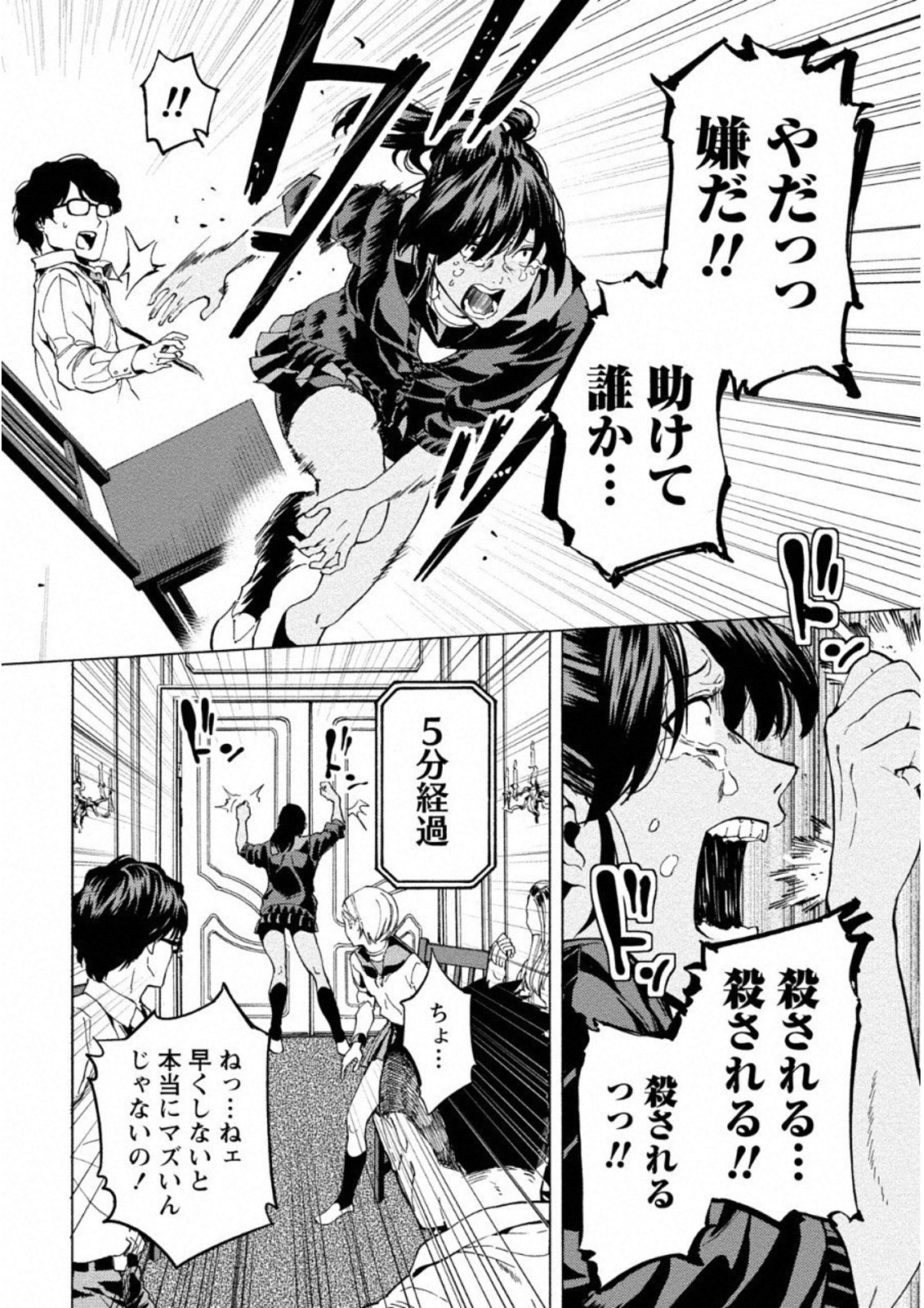 Jinrou Game: Crazy Fox - Chapter 9 - Page 16