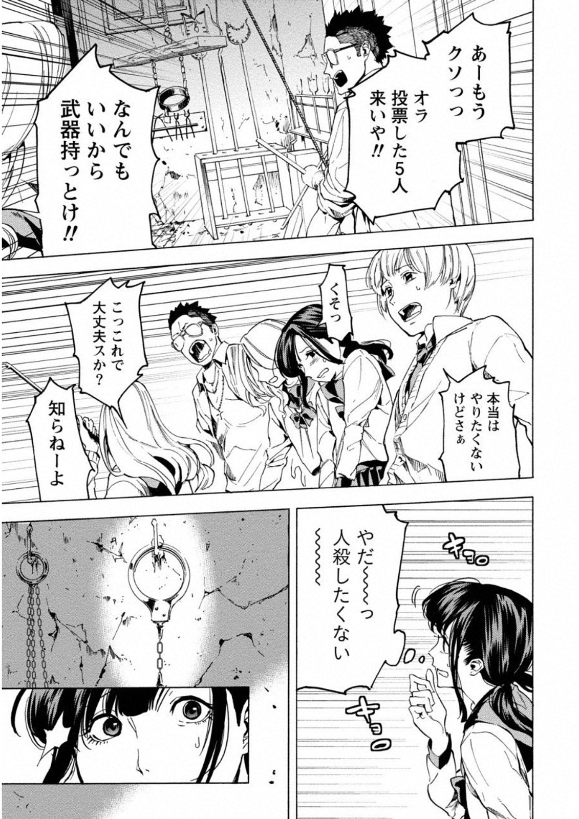 Jinrou Game: Crazy Fox - Chapter 9 - Page 17