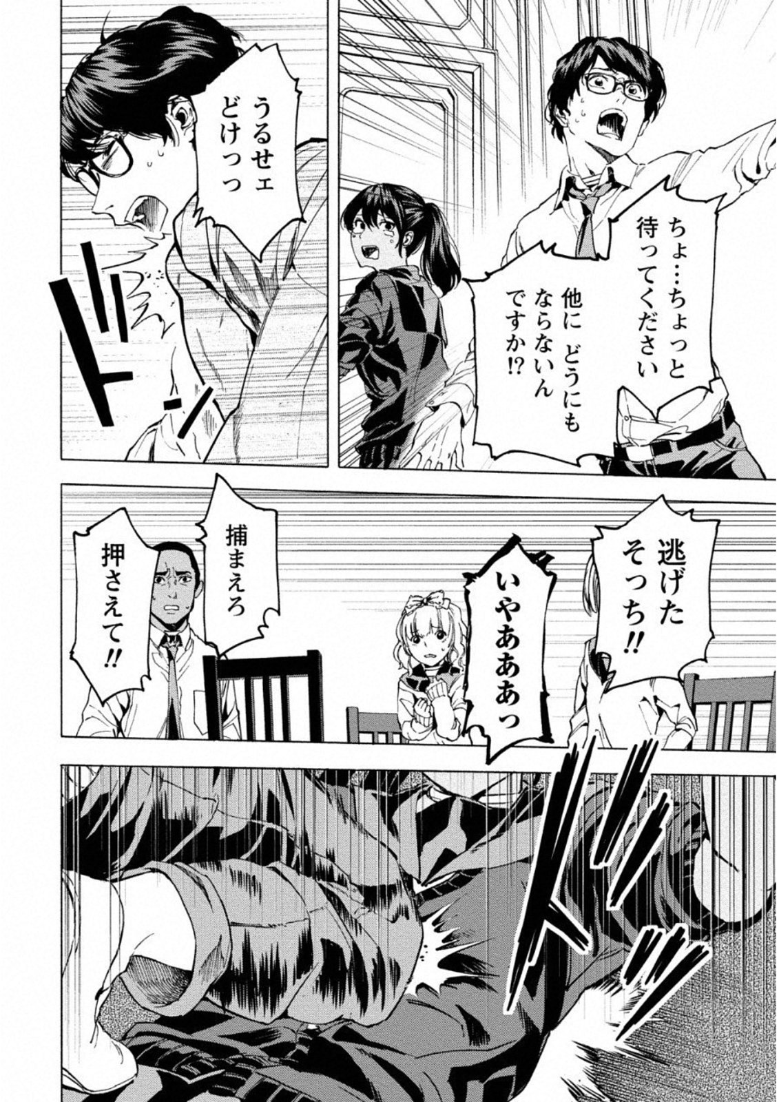 Jinrou Game: Crazy Fox - Chapter 9 - Page 18