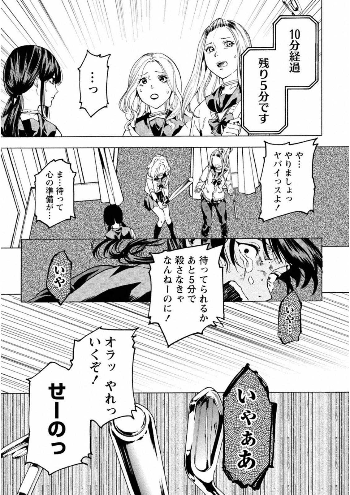 Jinrou Game: Crazy Fox - Chapter 9 - Page 21