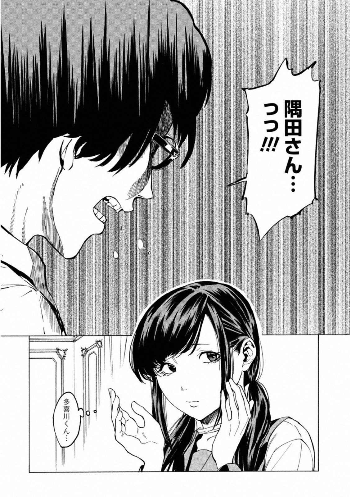 Jinrou Game: Crazy Fox - Chapter 9 - Page 26