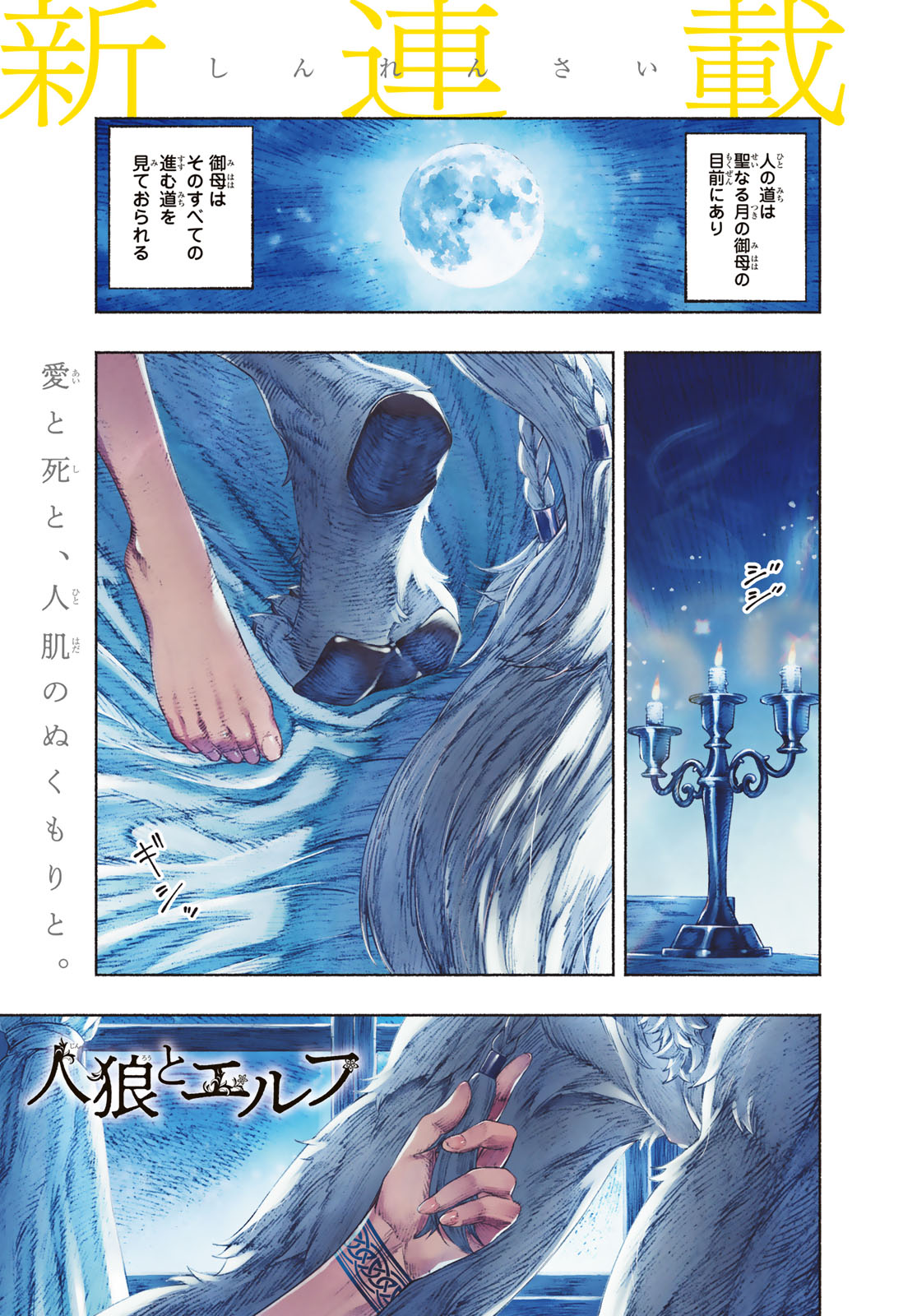 Jinrou to Elf - Chapter 1 - Page 1