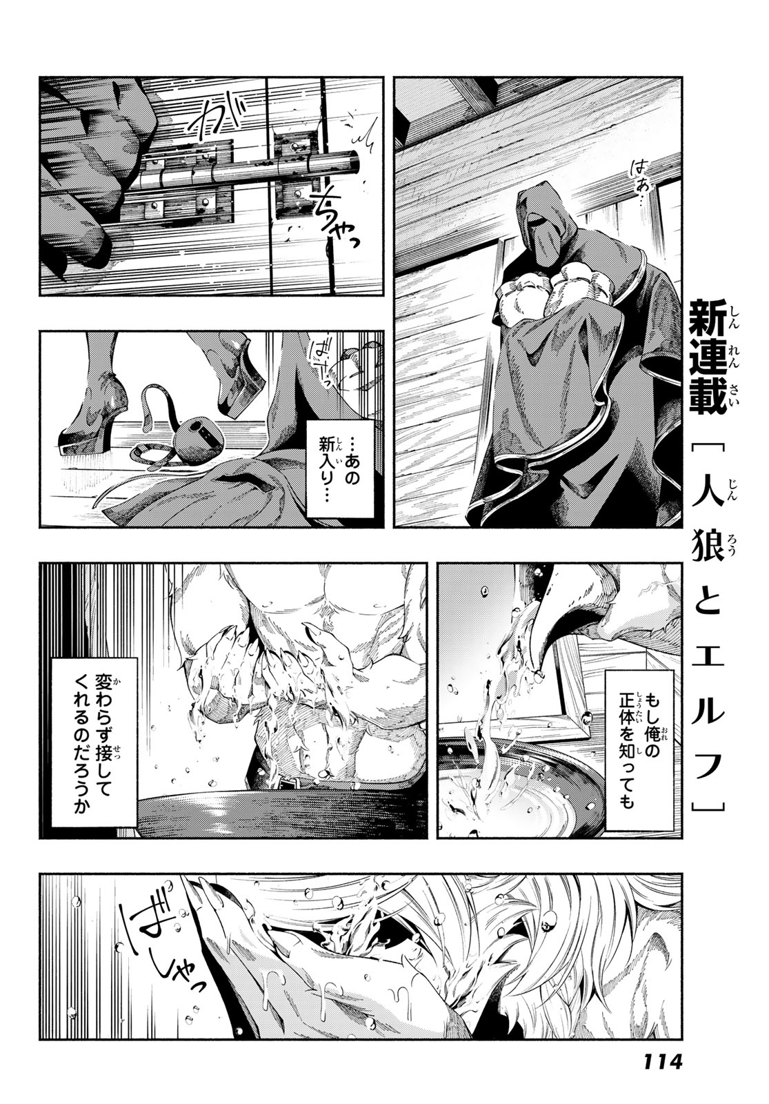 Jinrou to Elf - Chapter 1 - Page 10