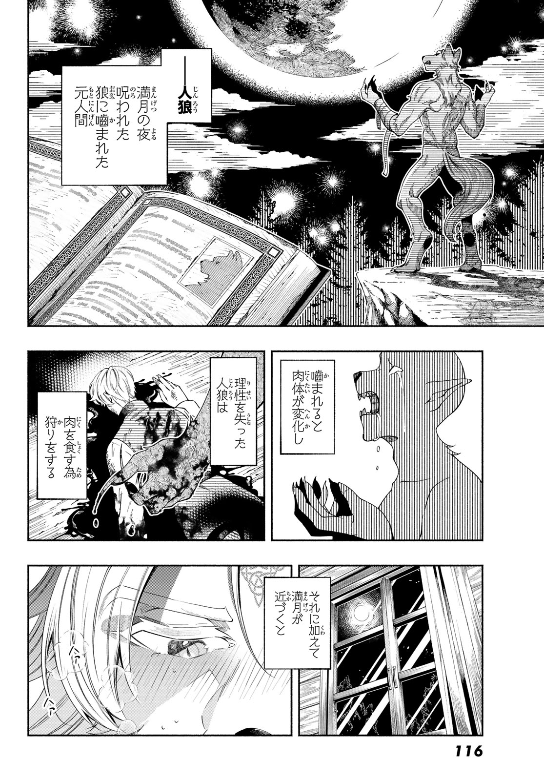 Jinrou to Elf - Chapter 1 - Page 12