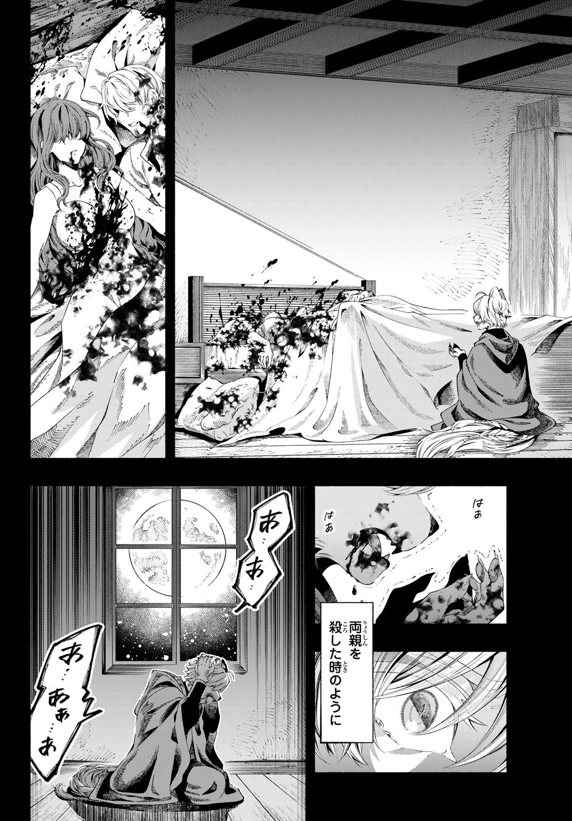 Jinrou to Elf - Chapter 1 - Page 14