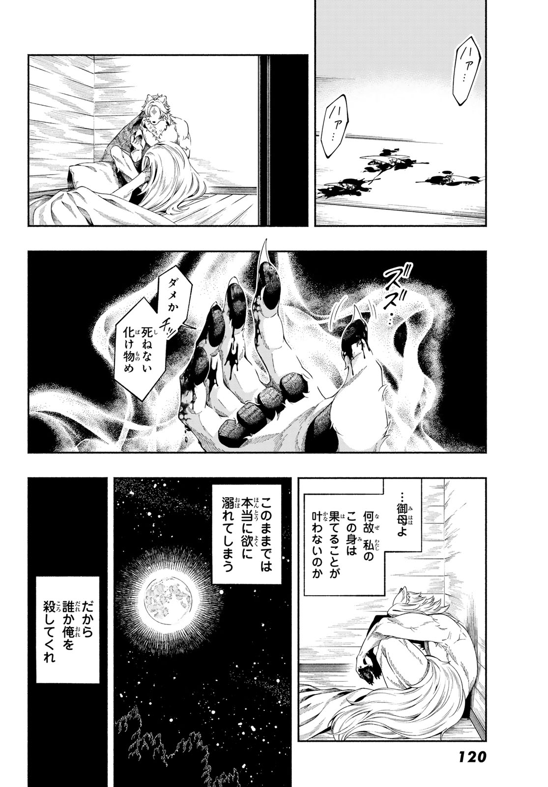 Jinrou to Elf - Chapter 1 - Page 16