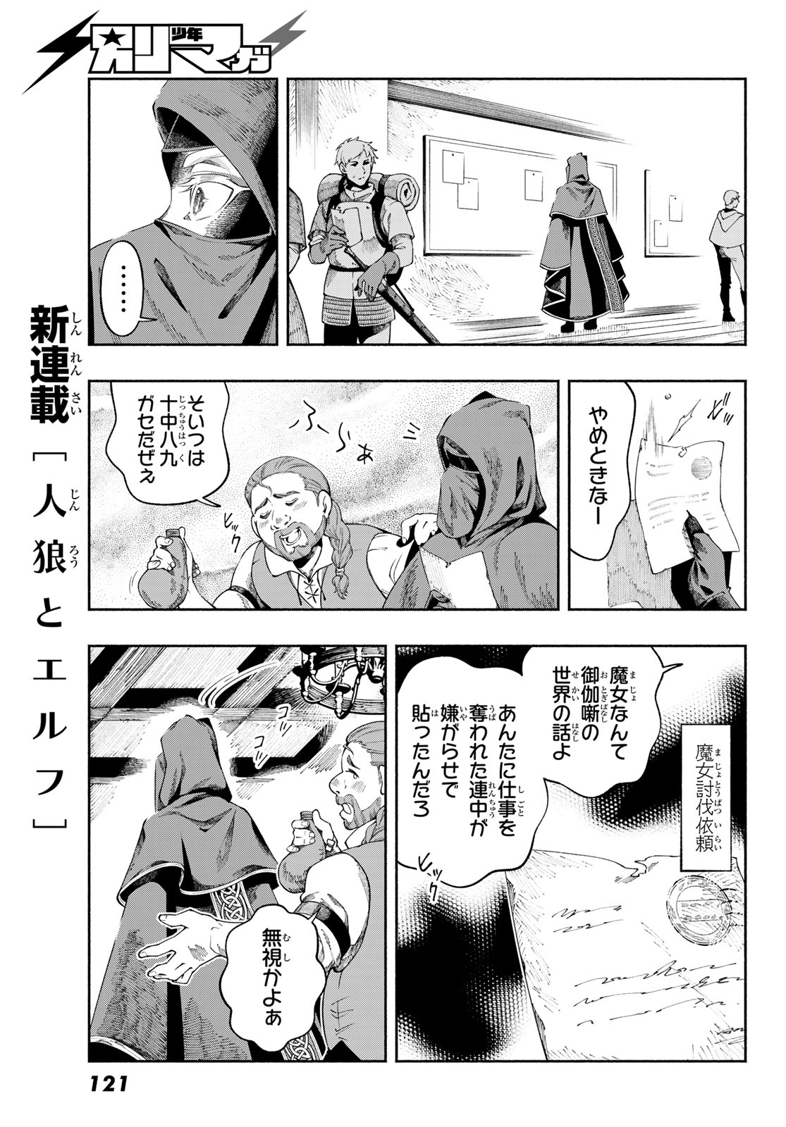 Jinrou to Elf - Chapter 1 - Page 17