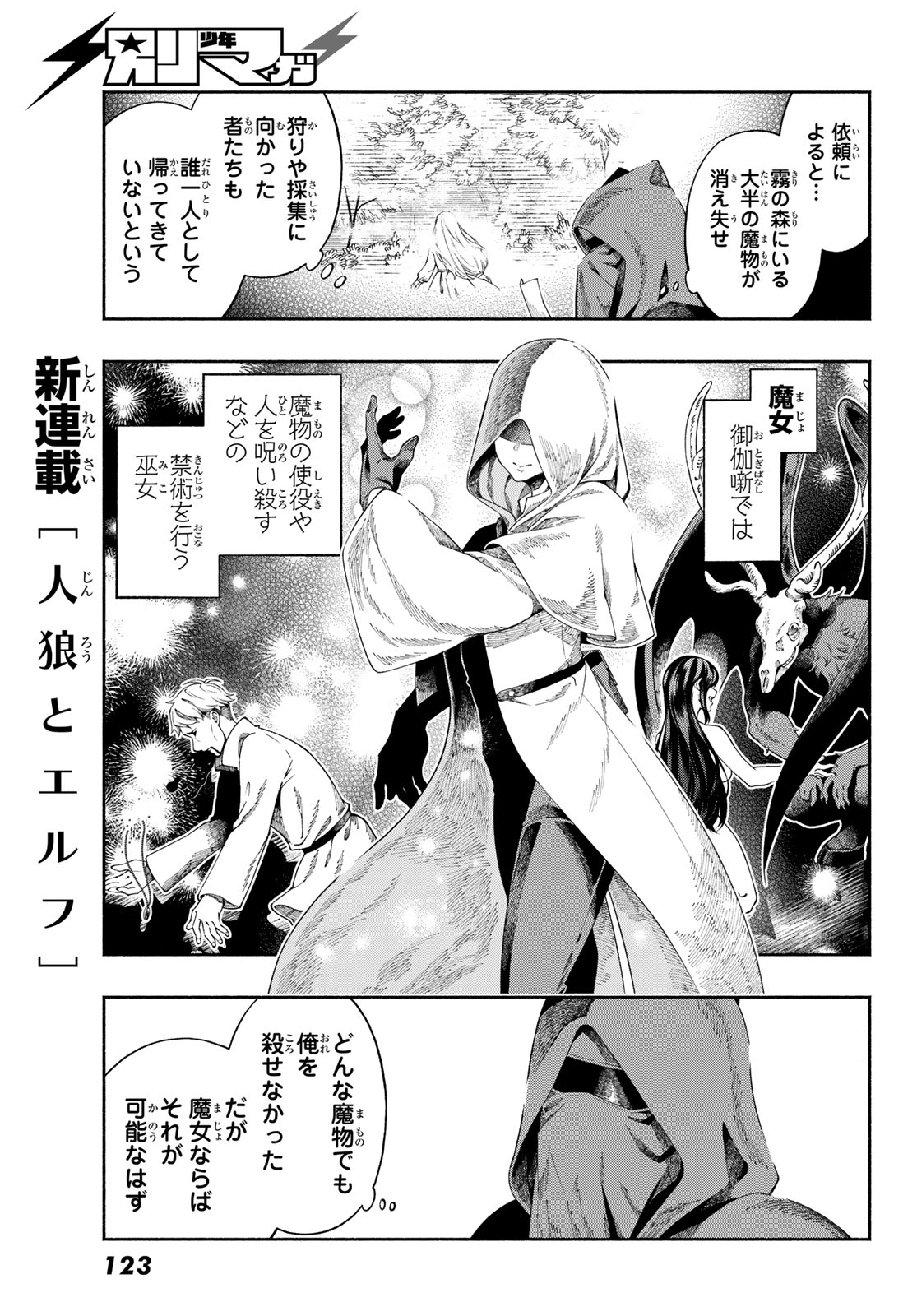 Jinrou to Elf - Chapter 1 - Page 19